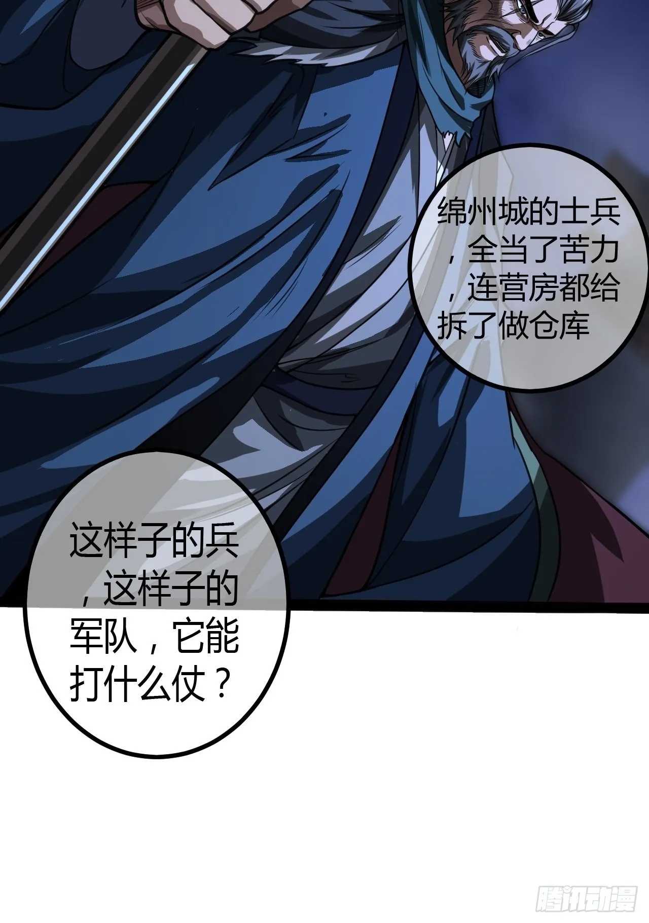 54话 乌拉！！！ 第12页