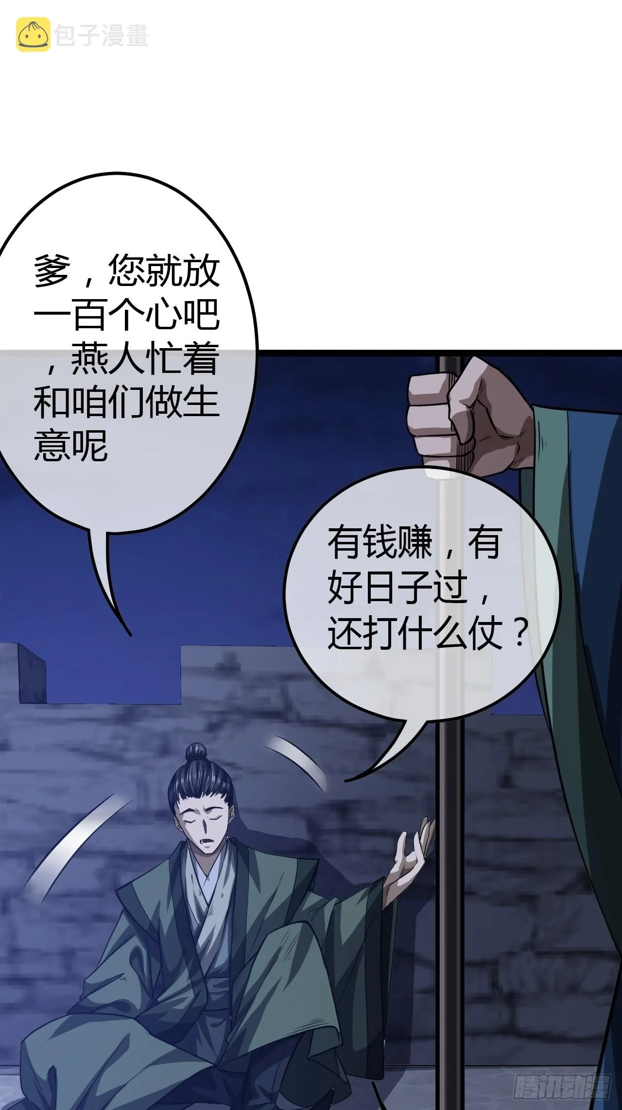 54话 乌拉！！！ 第13页