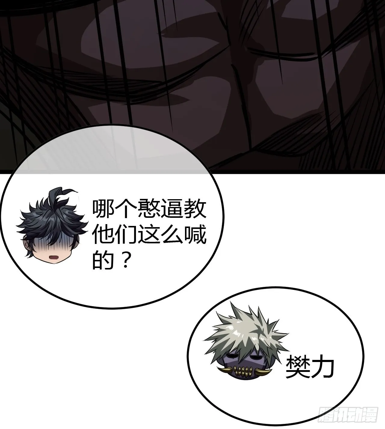 54话 乌拉！！！ 第24页