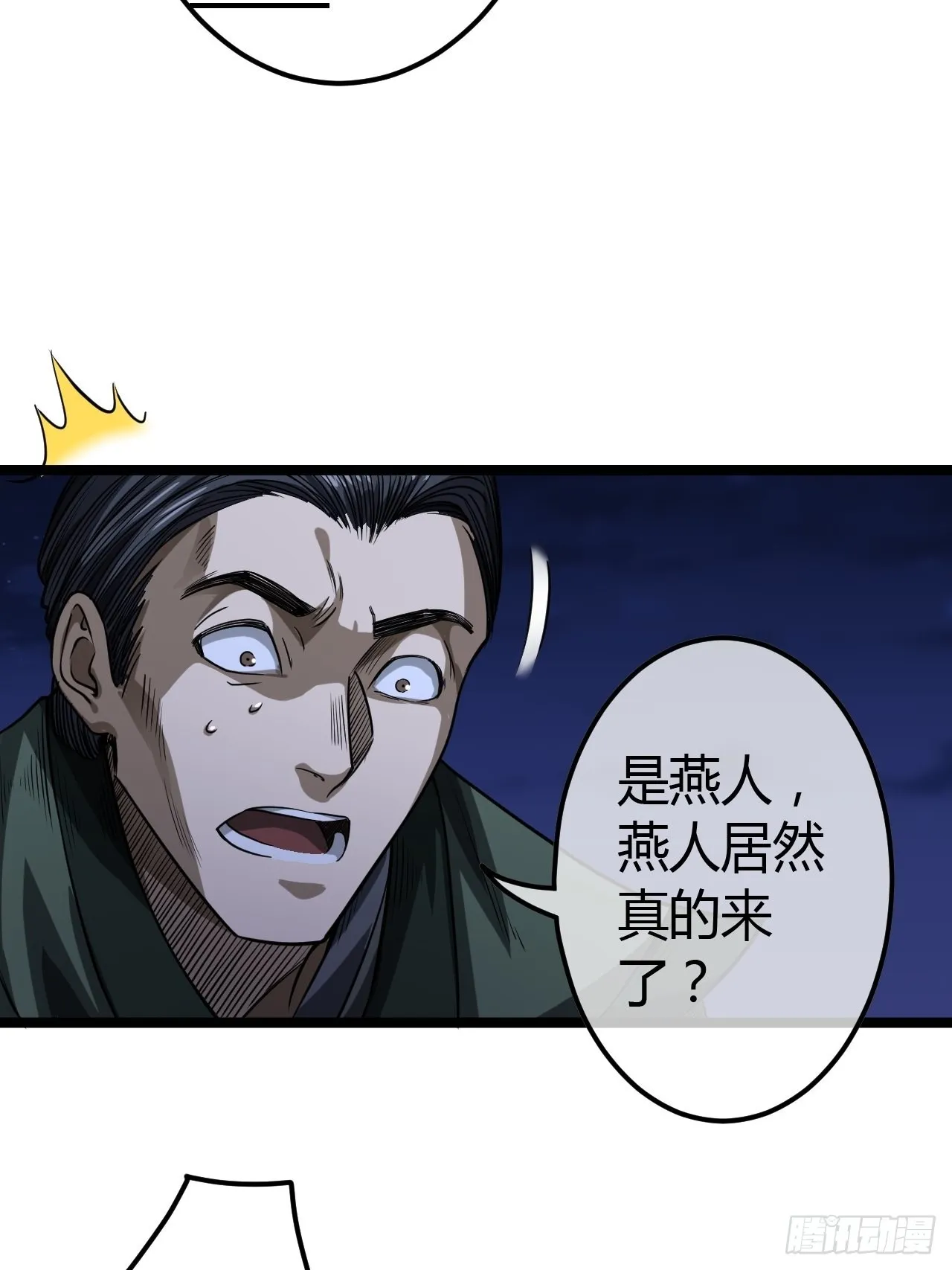 54话 乌拉！！！ 第32页