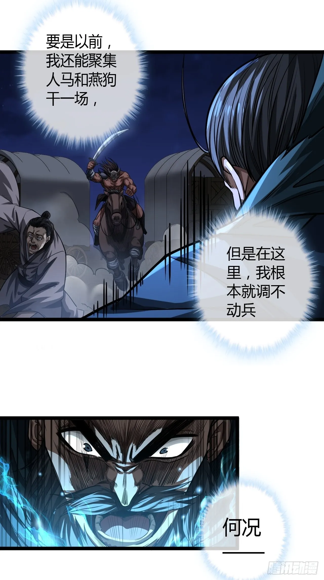 54话 乌拉！！！ 第37页