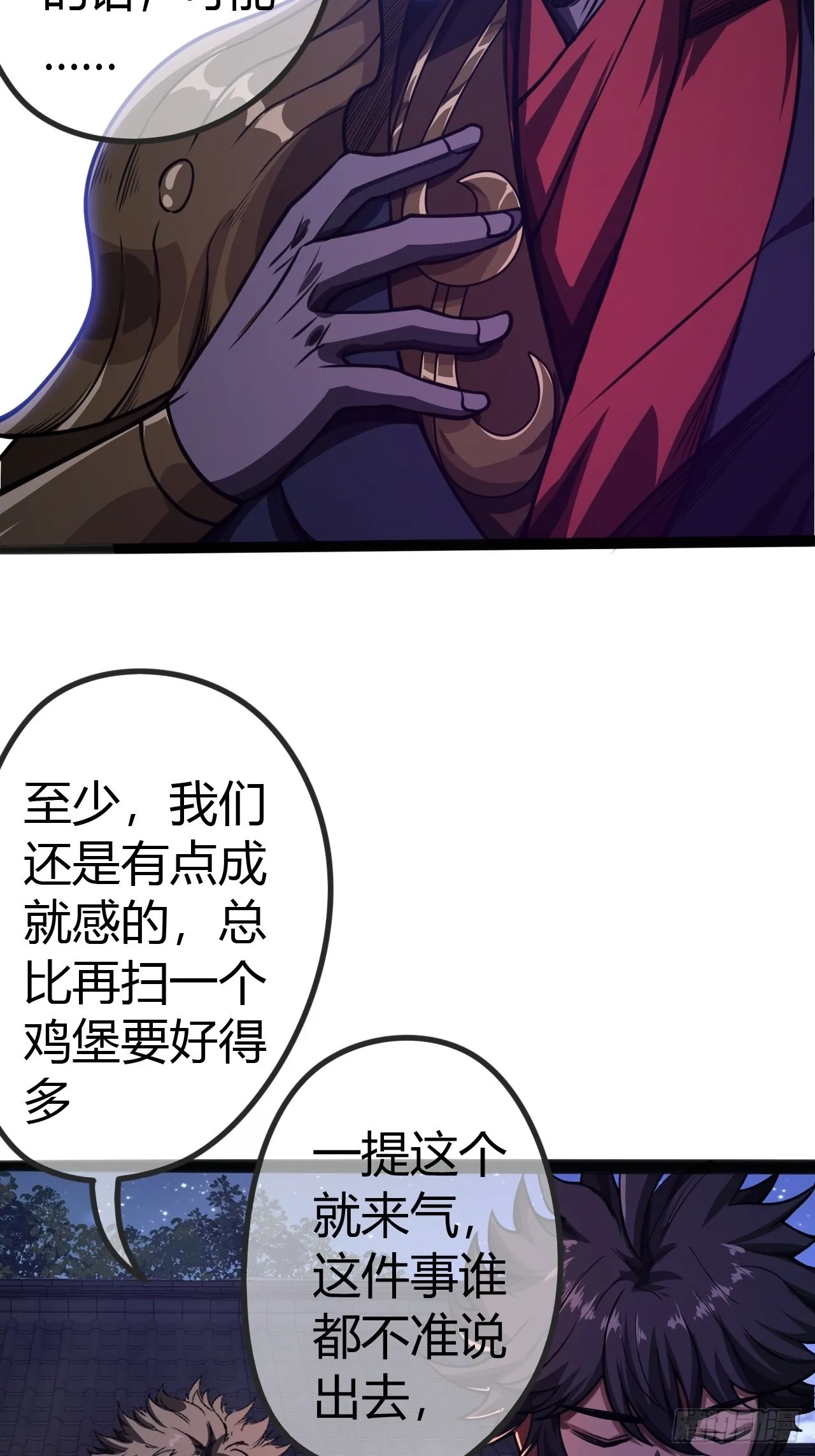 55话 扫黄，也扫毒 第33页