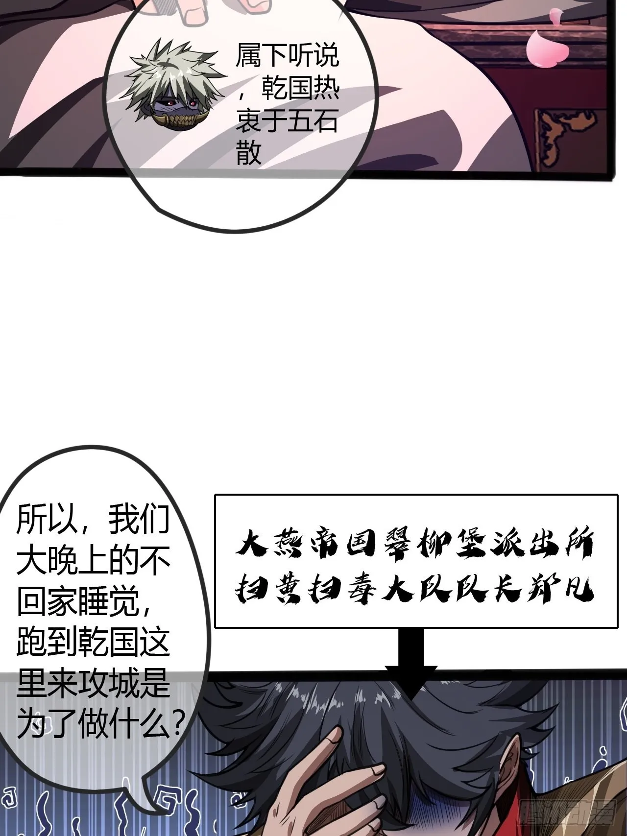 55话 扫黄，也扫毒 第39页