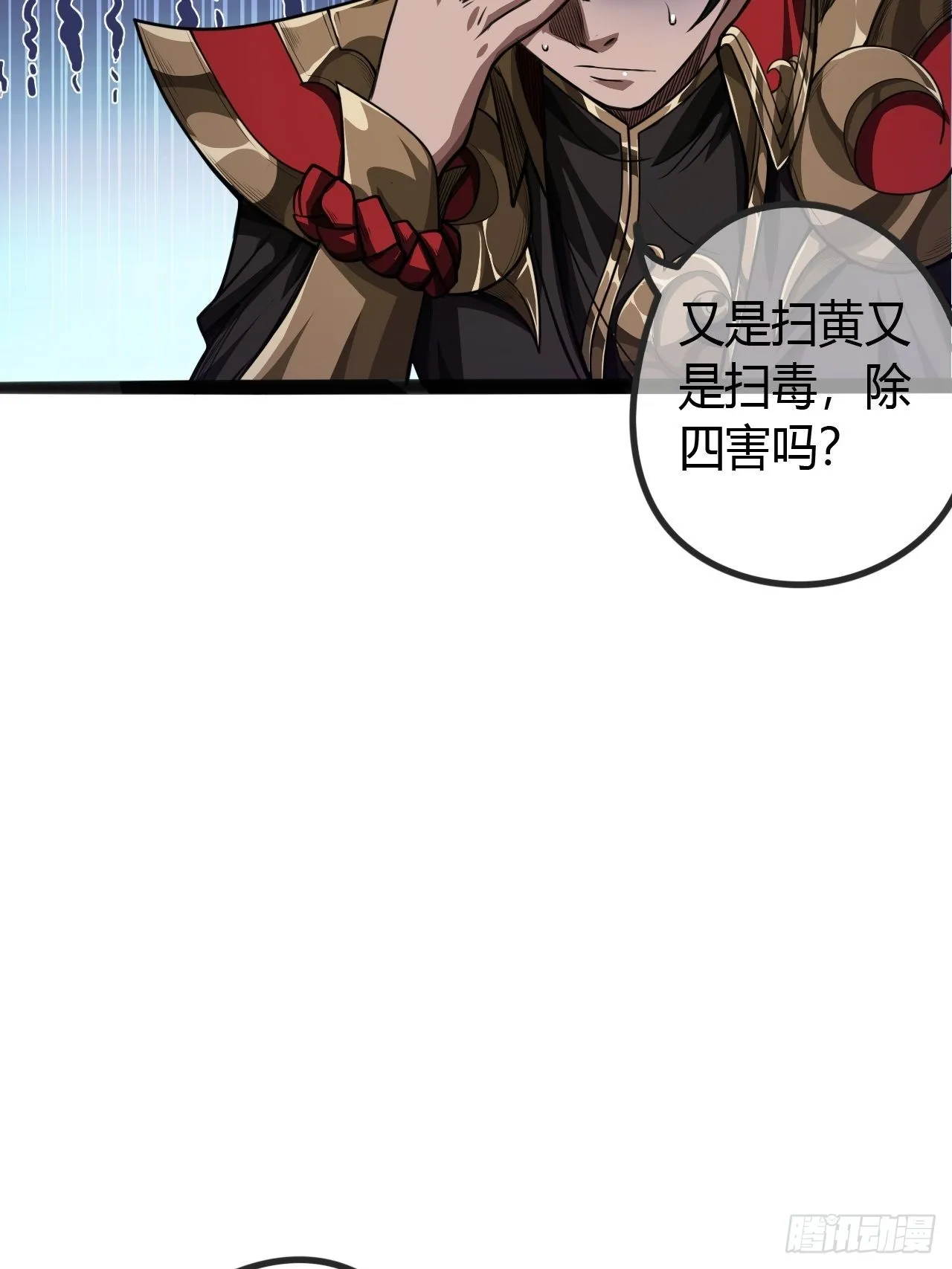 55话 扫黄，也扫毒 第40页