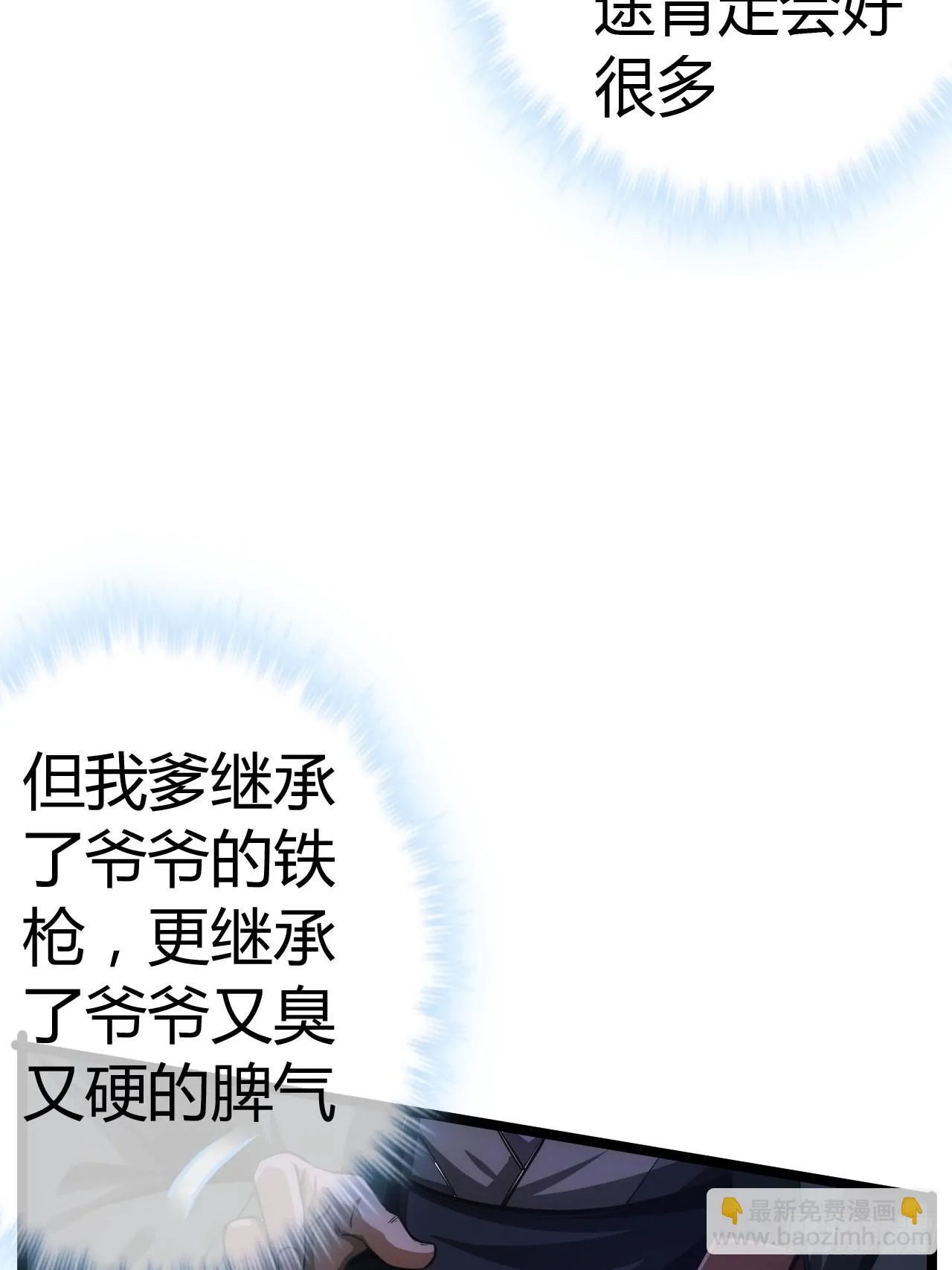 56话 虎父无犬子 第10页