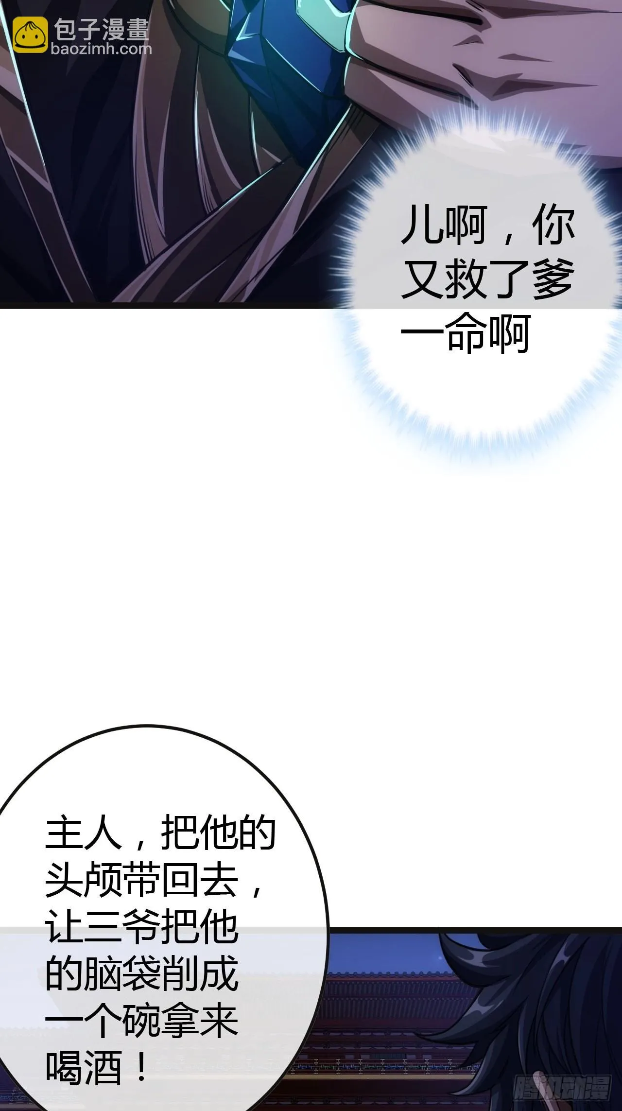 56话 虎父无犬子 第24页