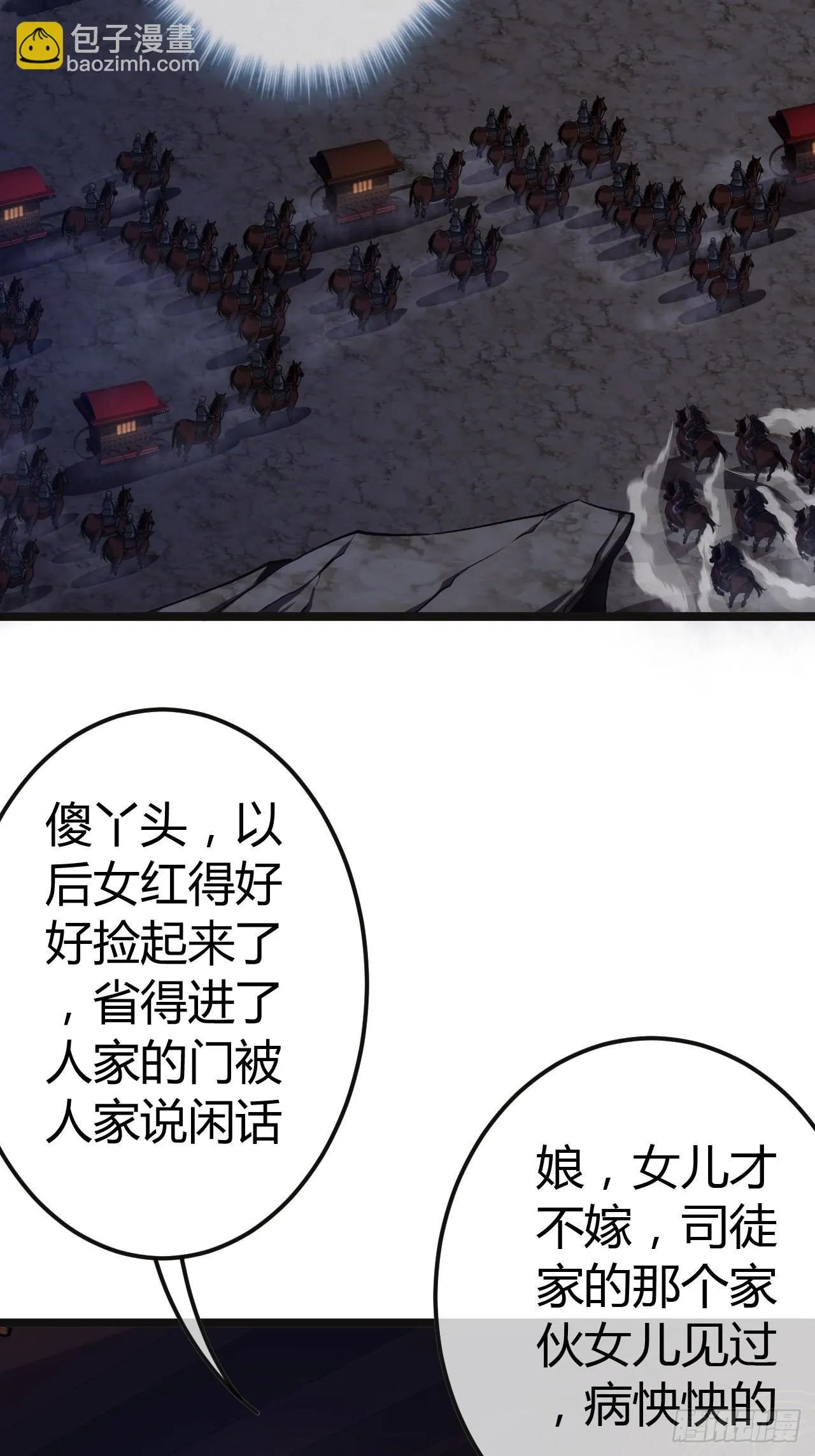 56话 虎父无犬子 第51页