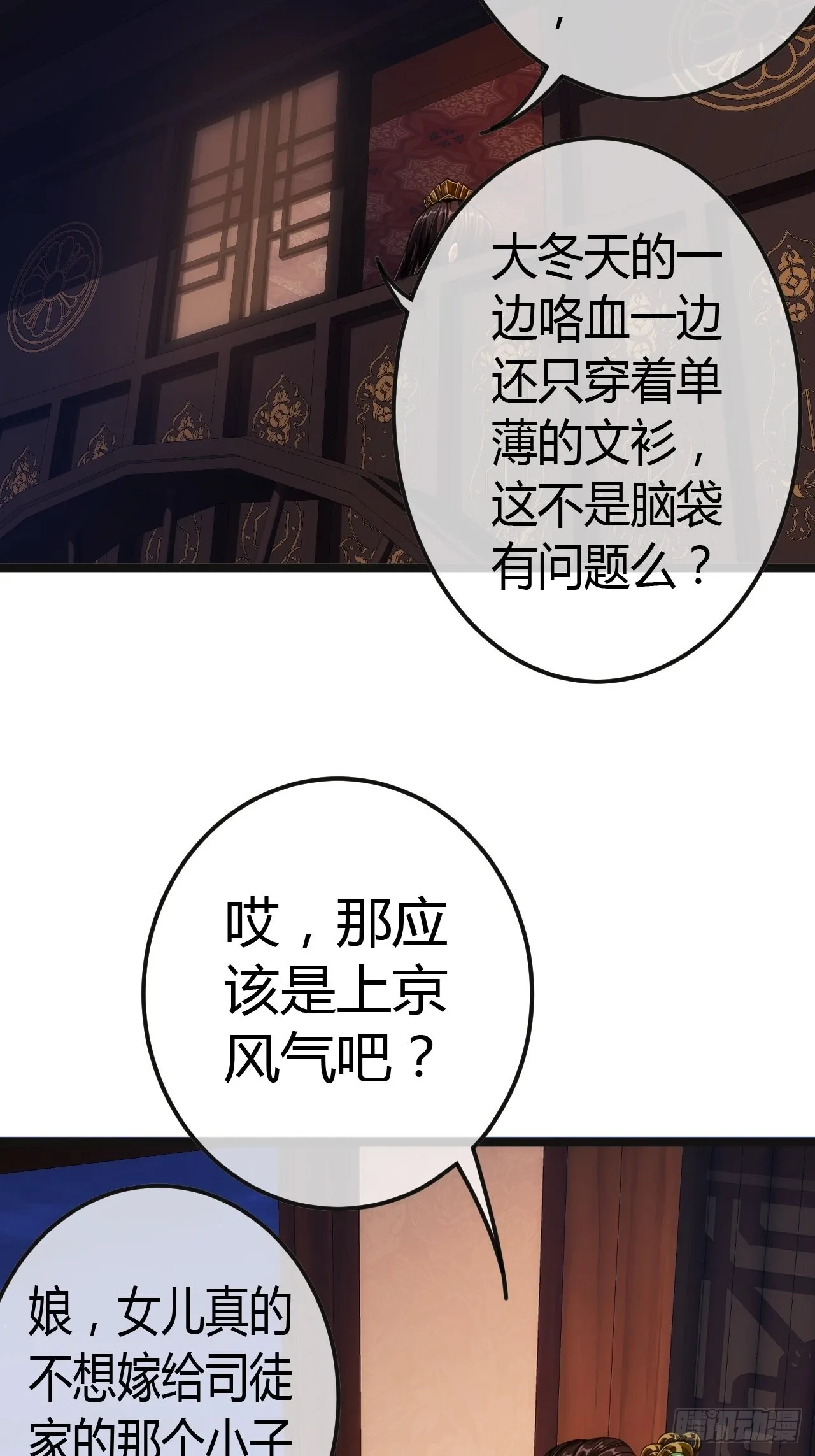 56话 虎父无犬子 第52页