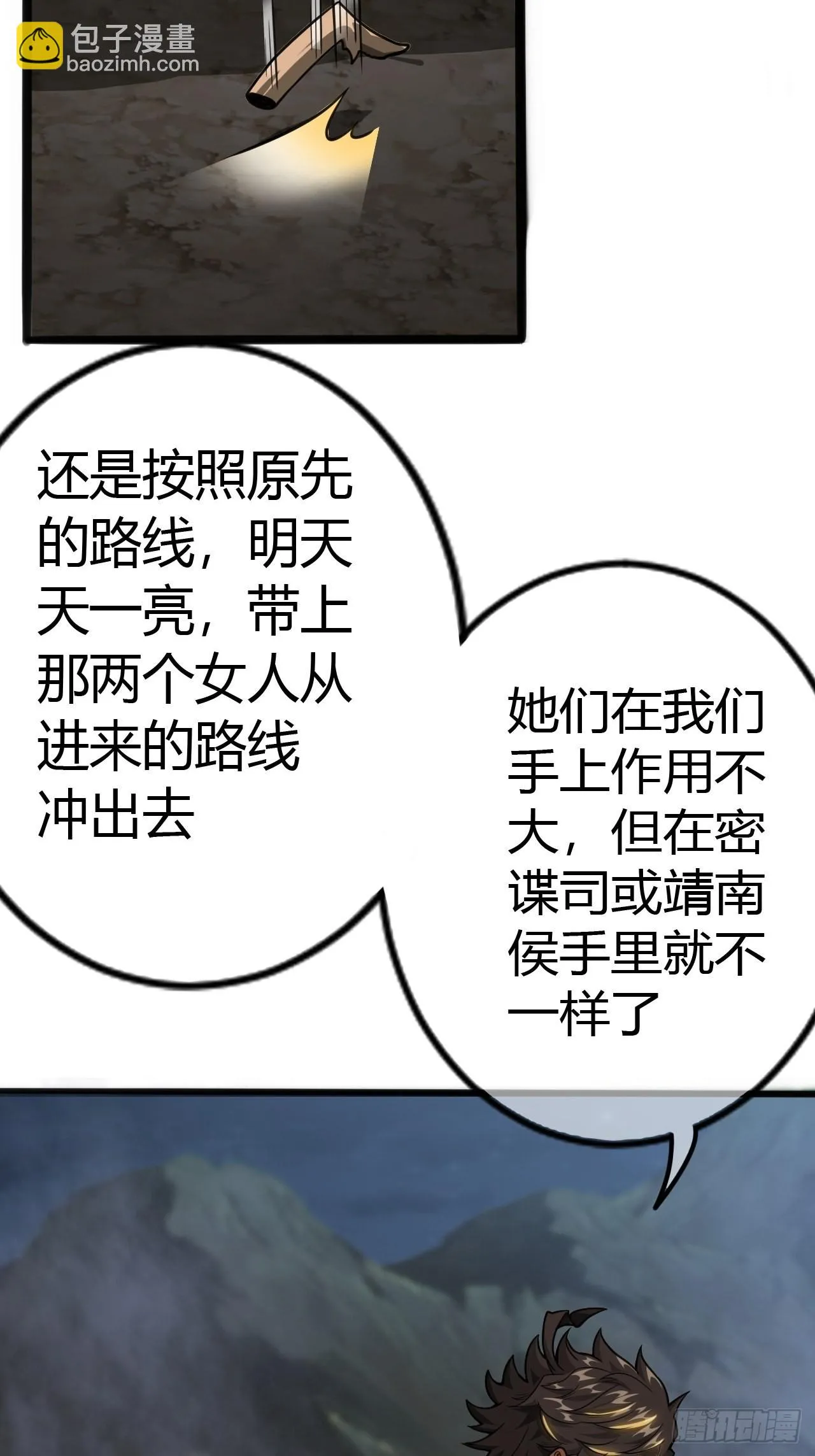 57话 白给母女俩 第30页