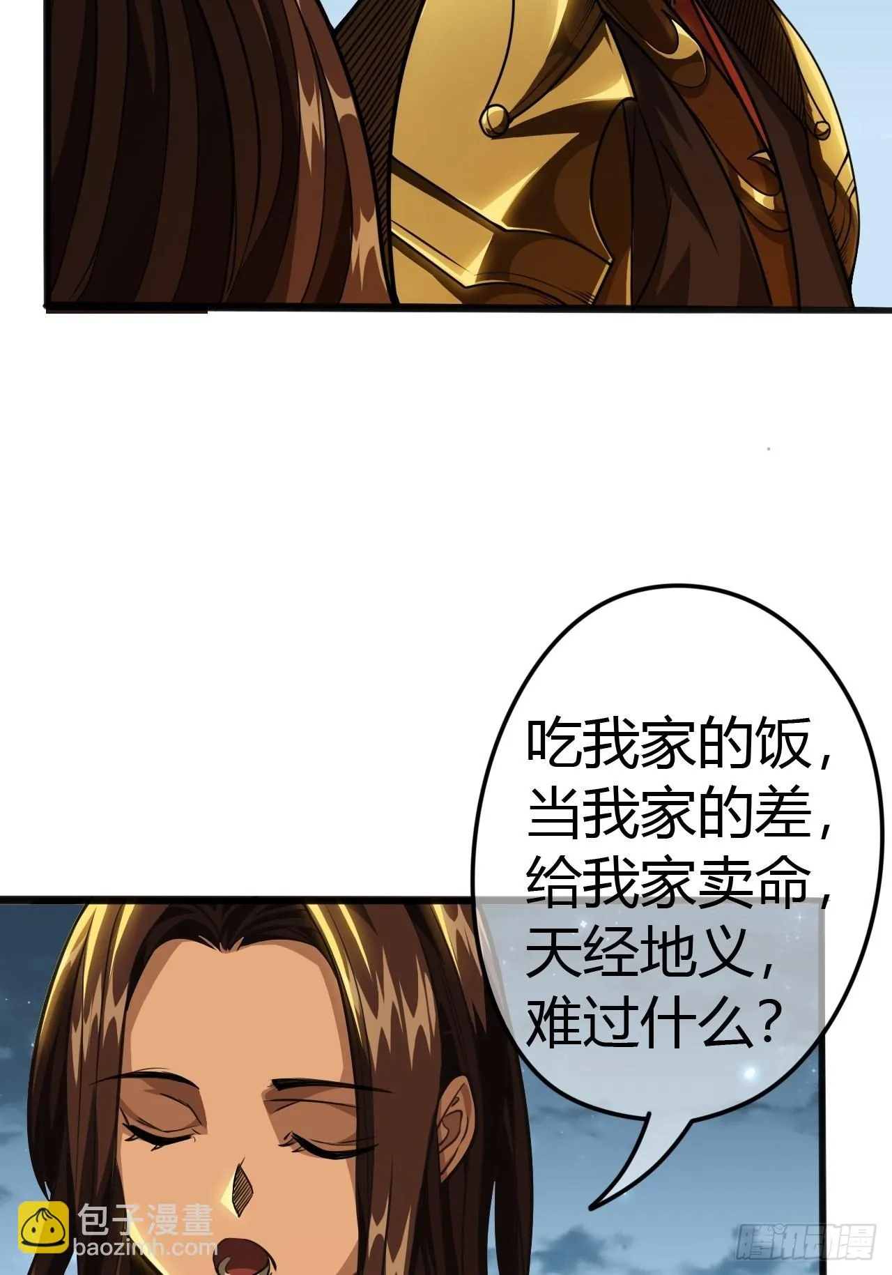 57话 白给母女俩 第43页
