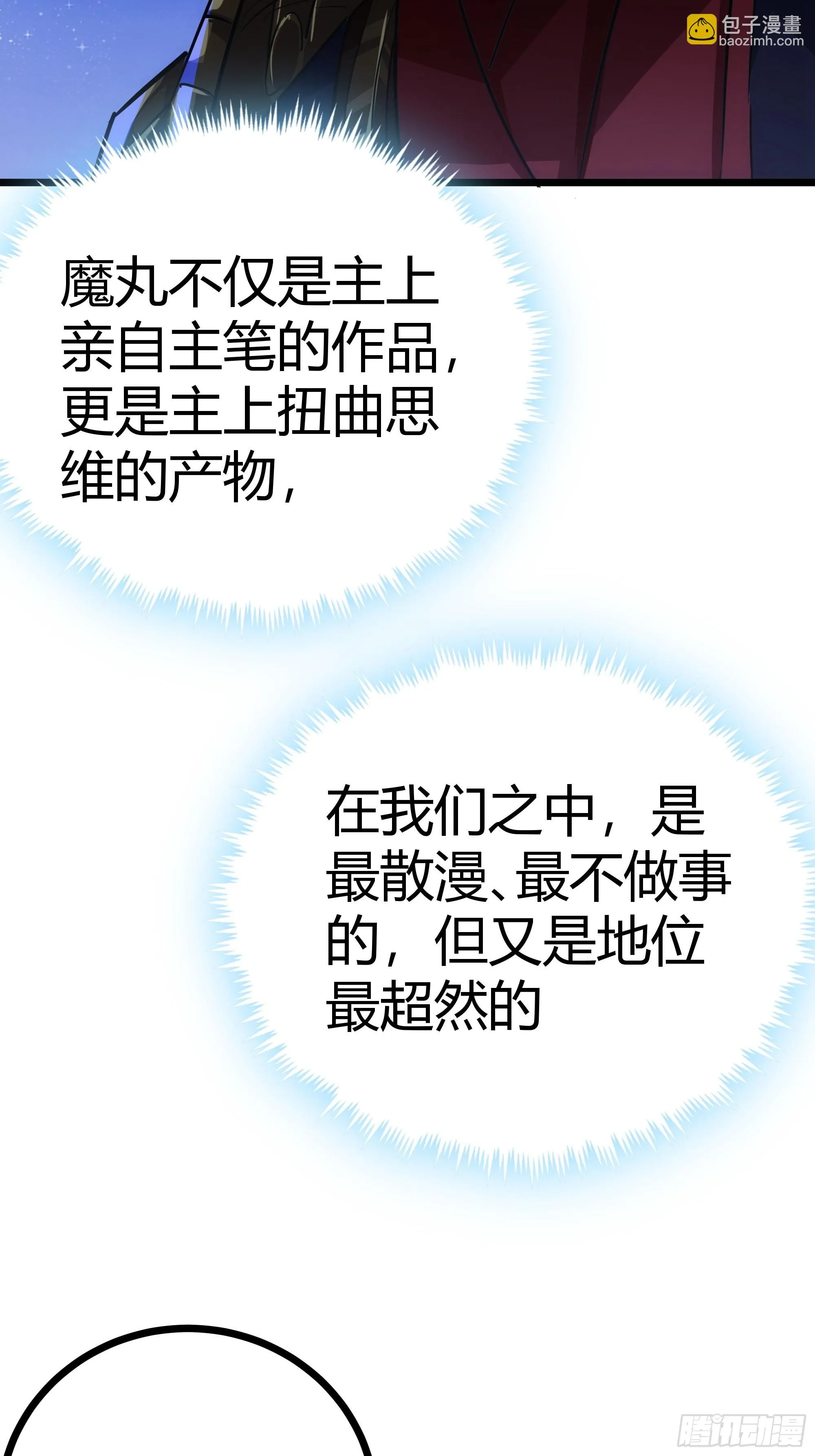 58话 废……物 第22页