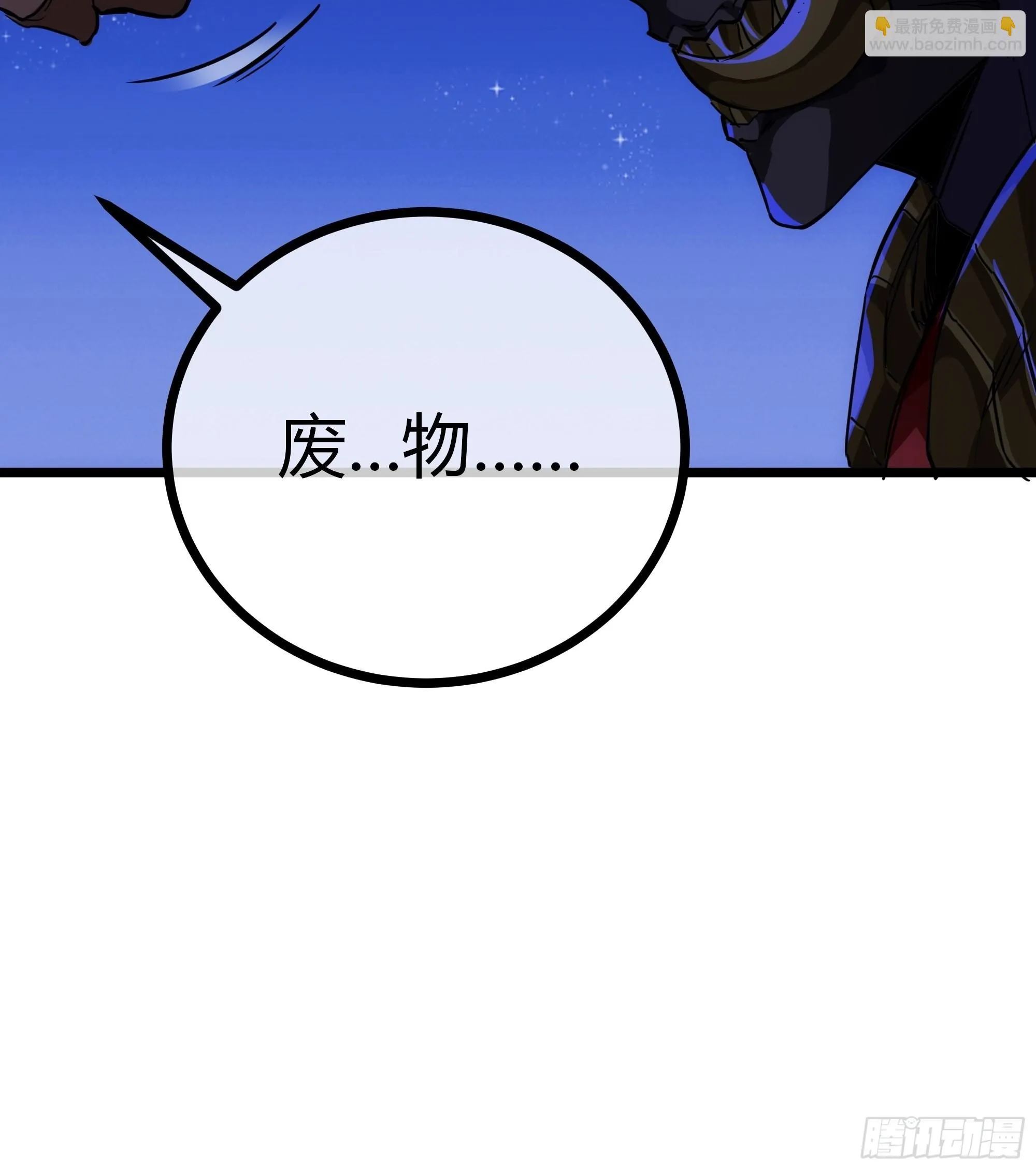 58话 废……物 第32页