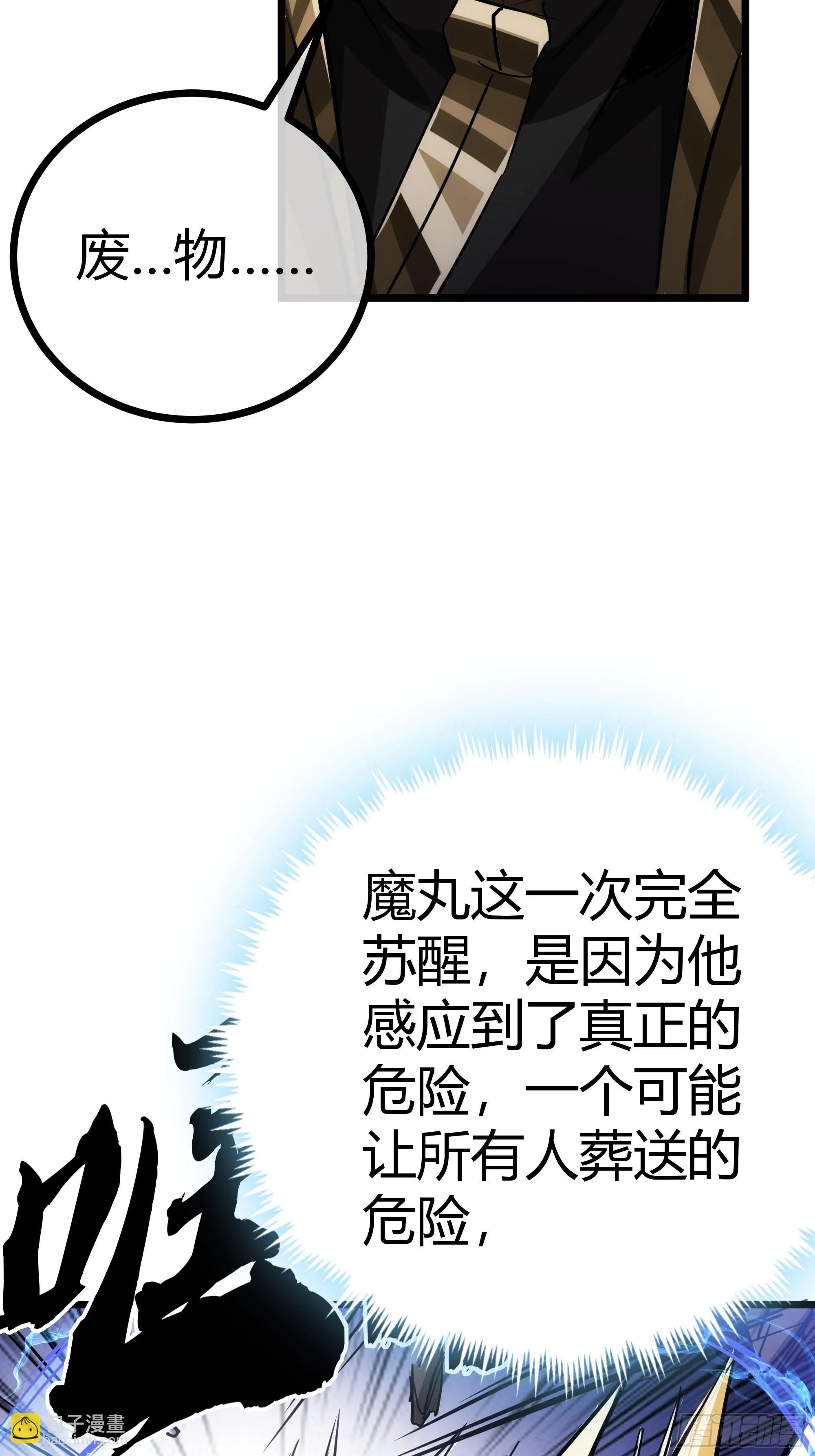 58话 废……物 第42页