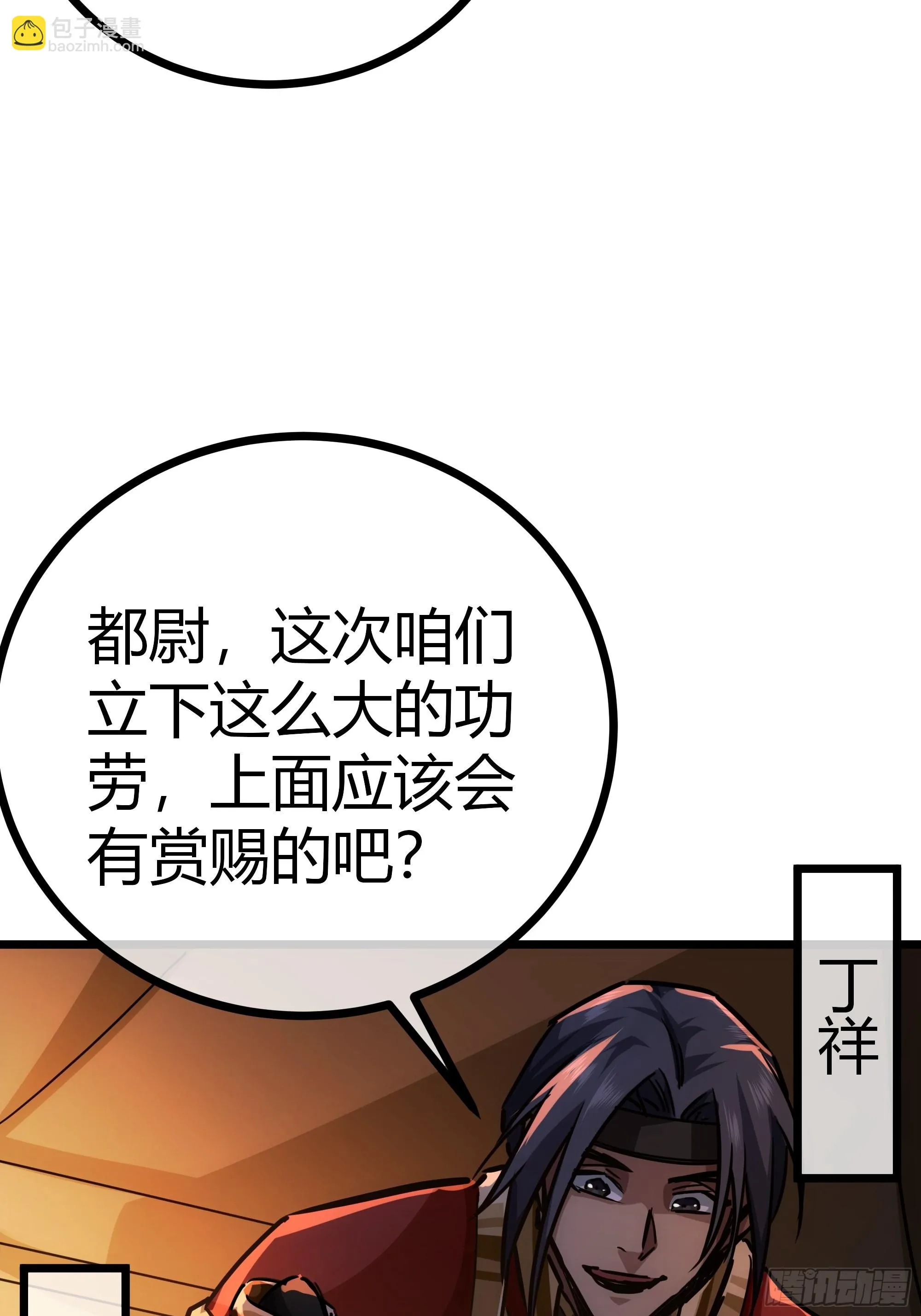 58话 废……物 第47页