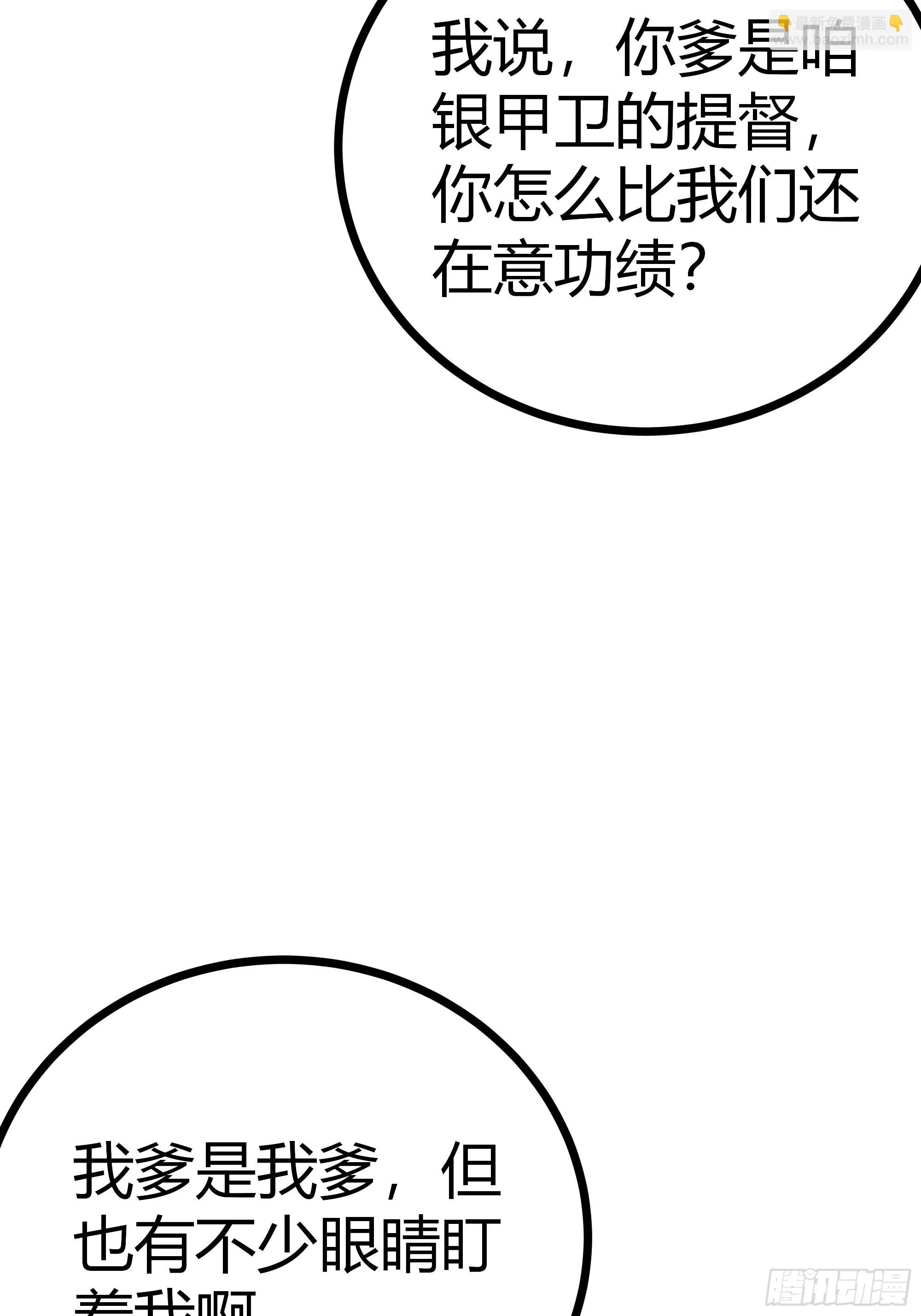 58话 废……物 第49页