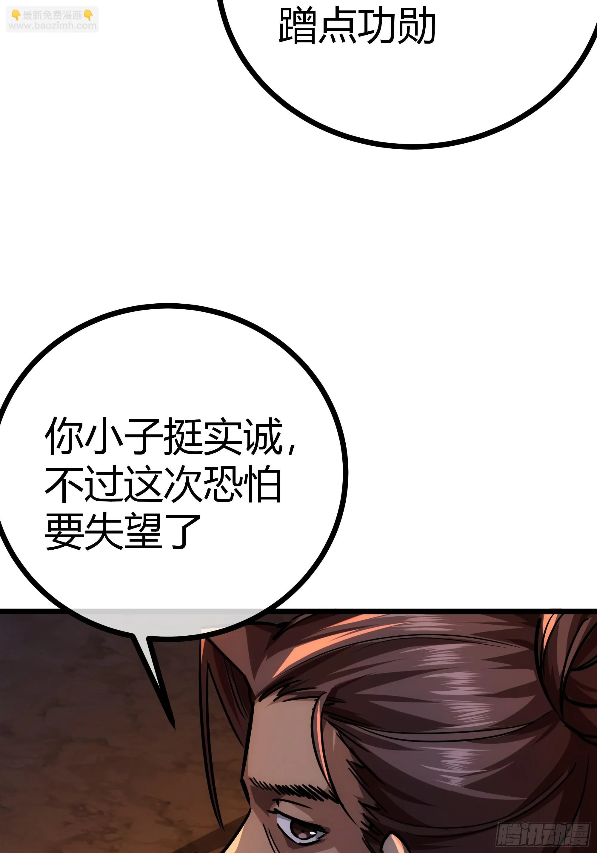 58话 废……物 第51页