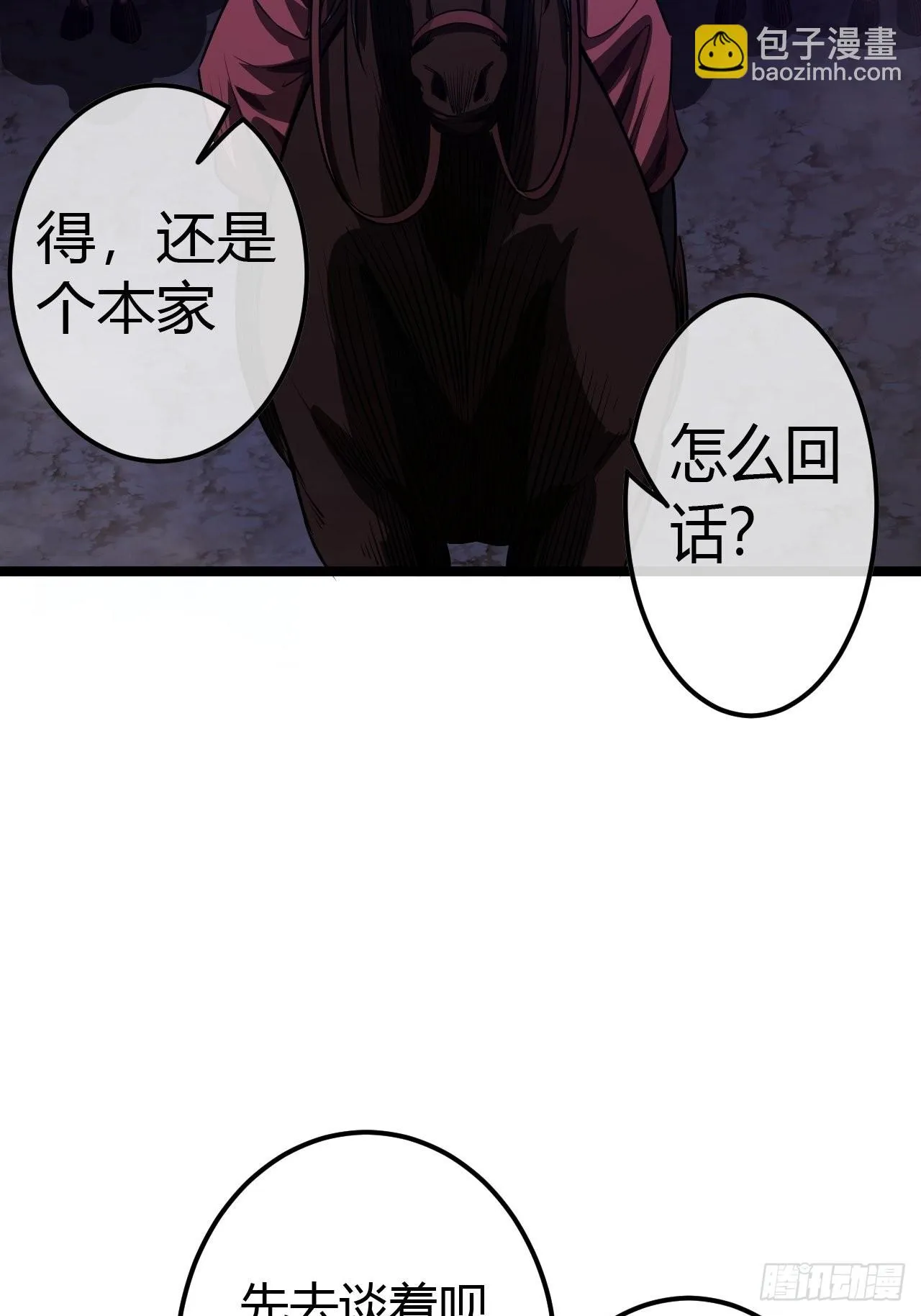 60话 兵到 第13页