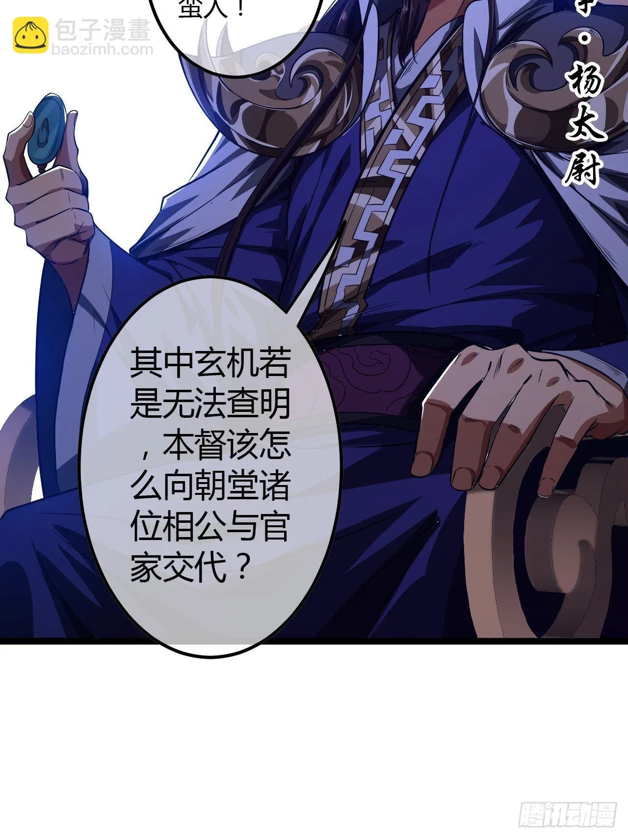 60话 兵到 第27页