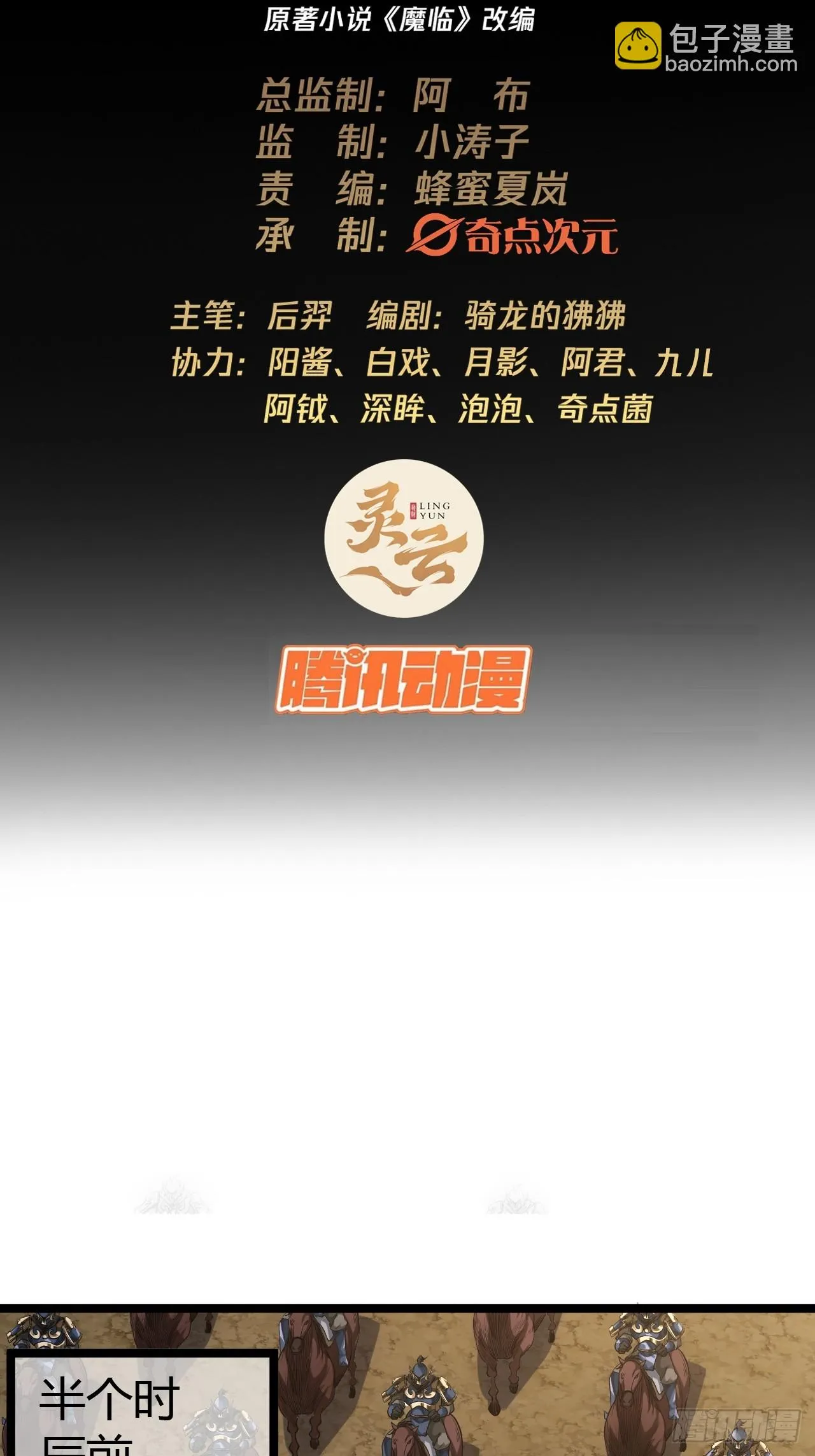 61话 跋扈 第2页