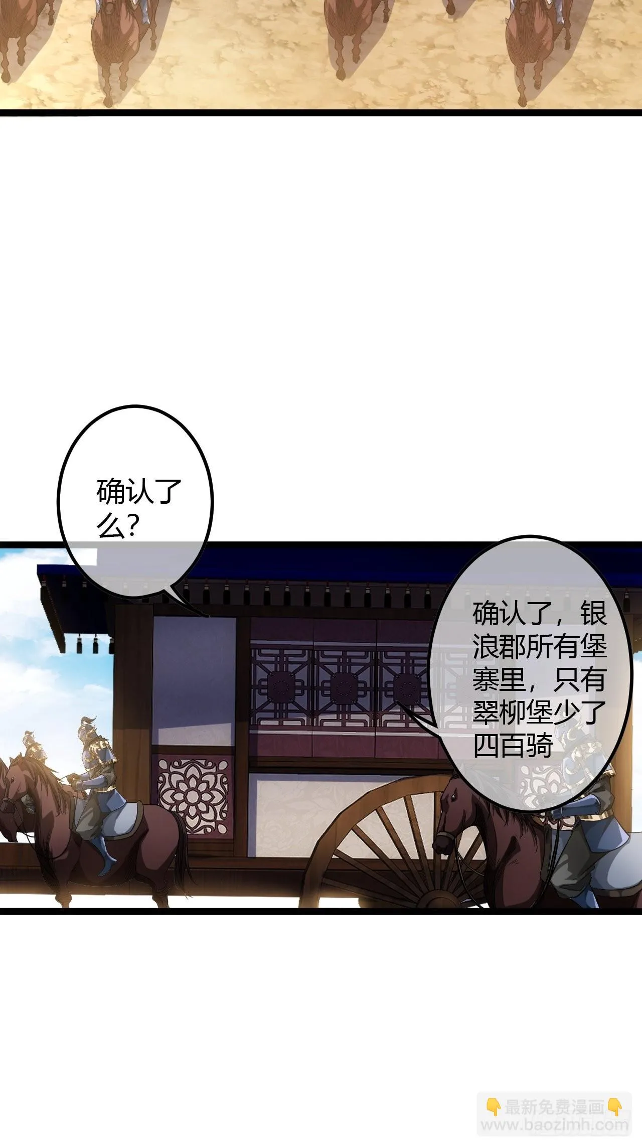 61话 跋扈 第4页