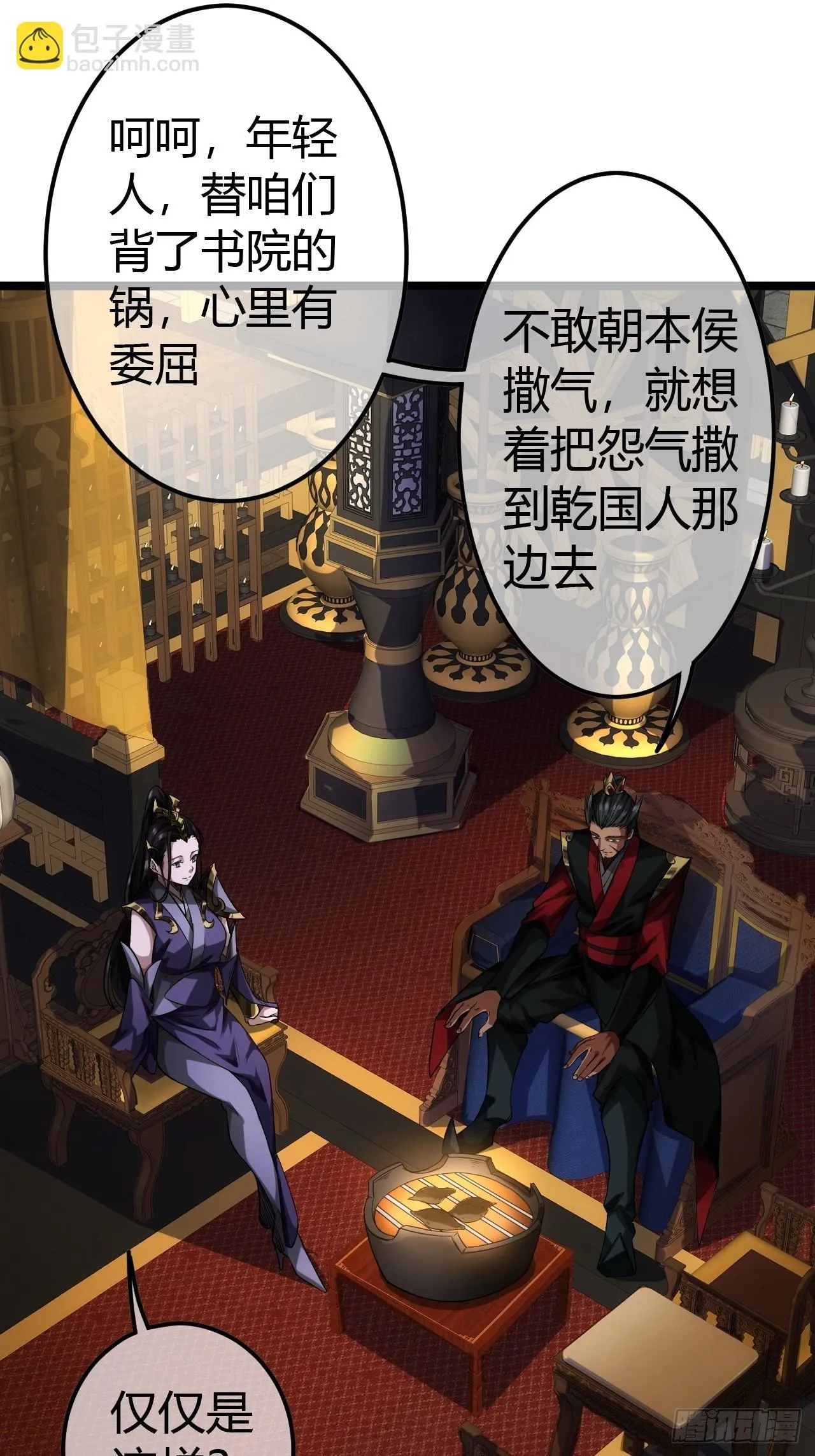 61话 跋扈 第5页
