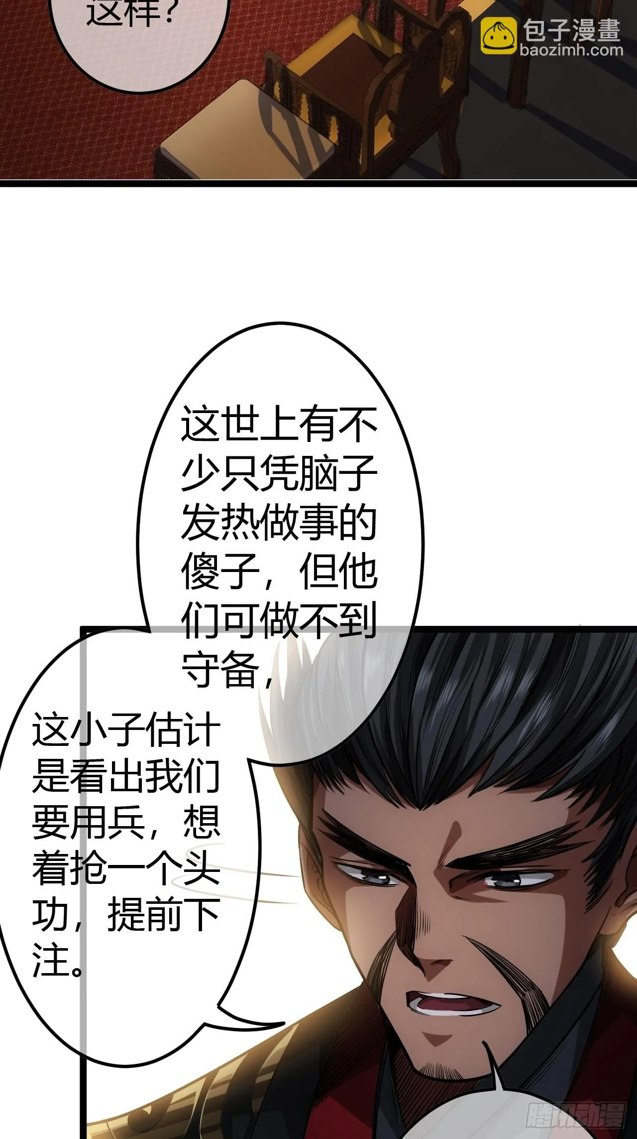 61话 跋扈 第6页
