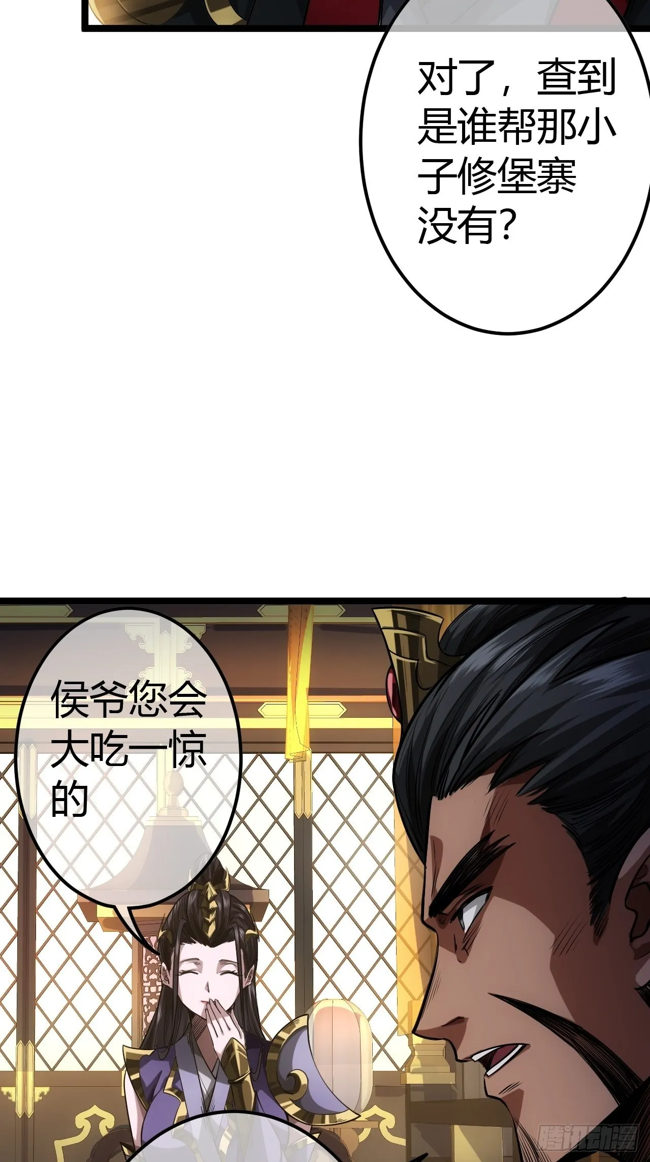 61话 跋扈 第7页