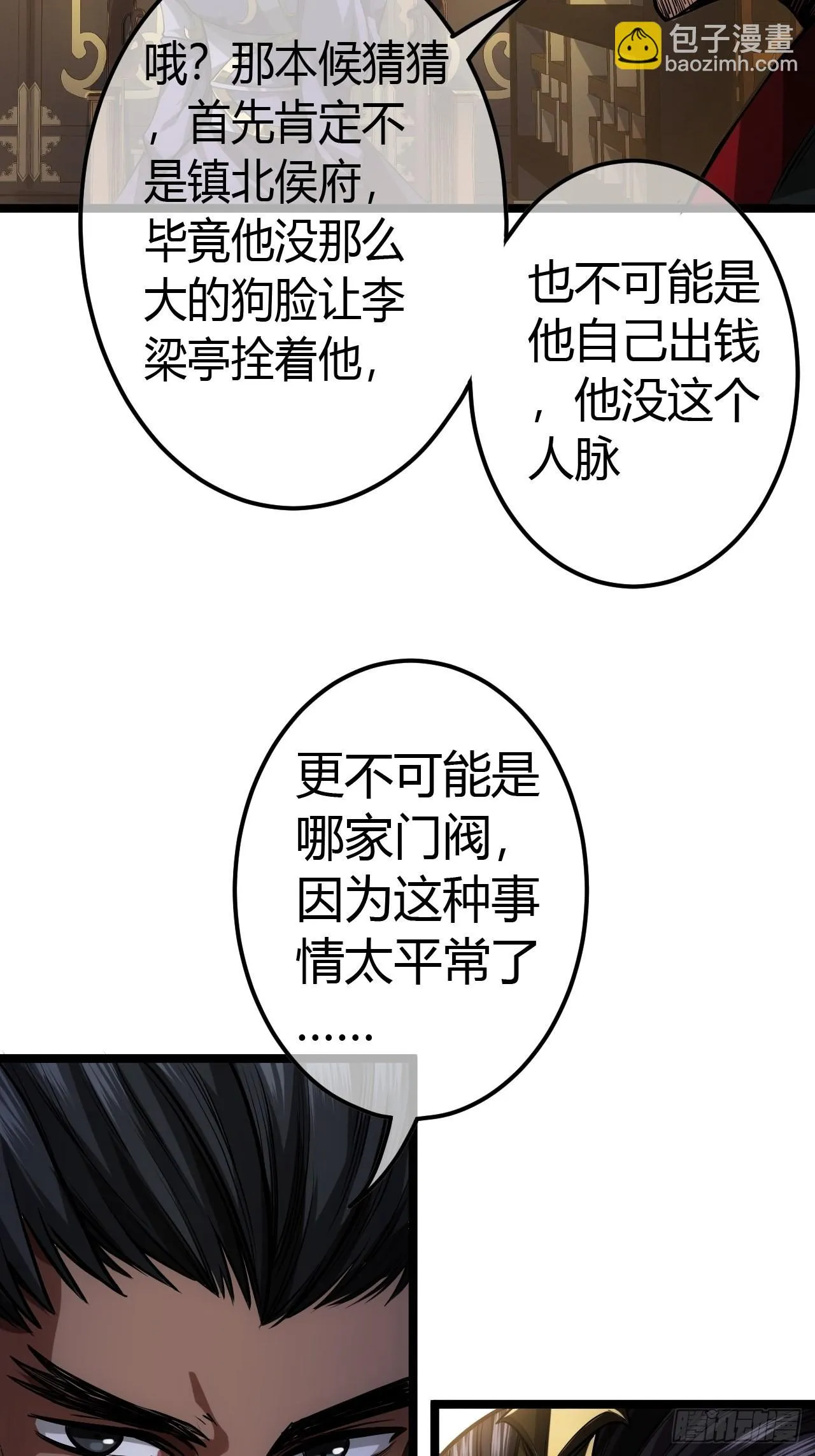 61话 跋扈 第8页
