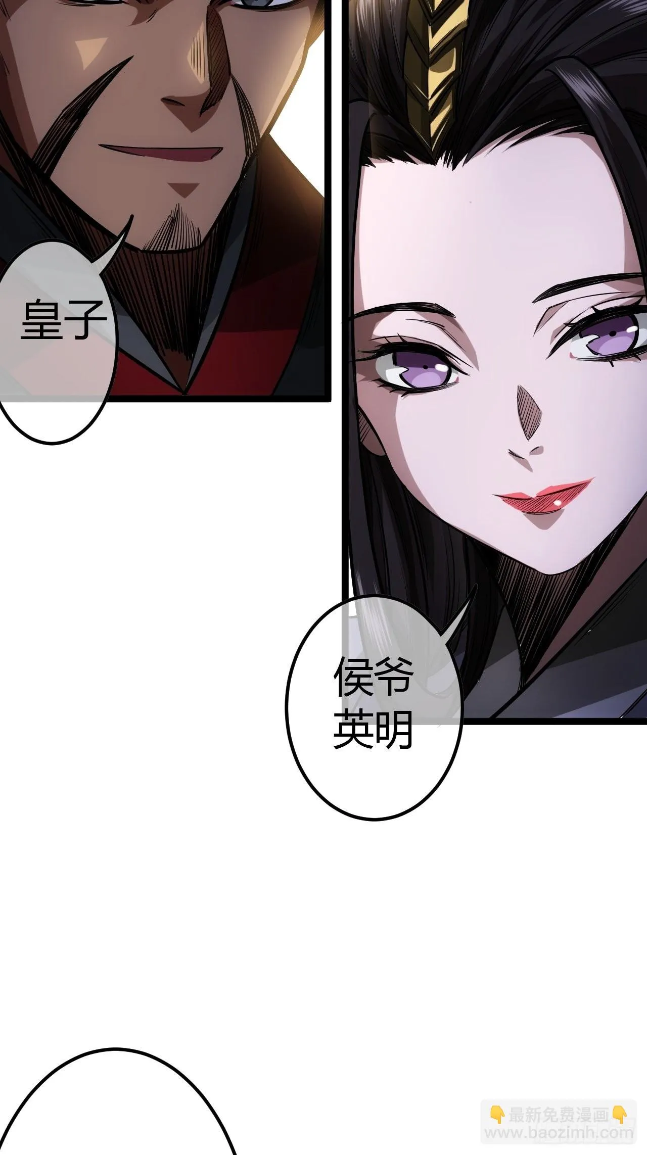 61话 跋扈 第9页