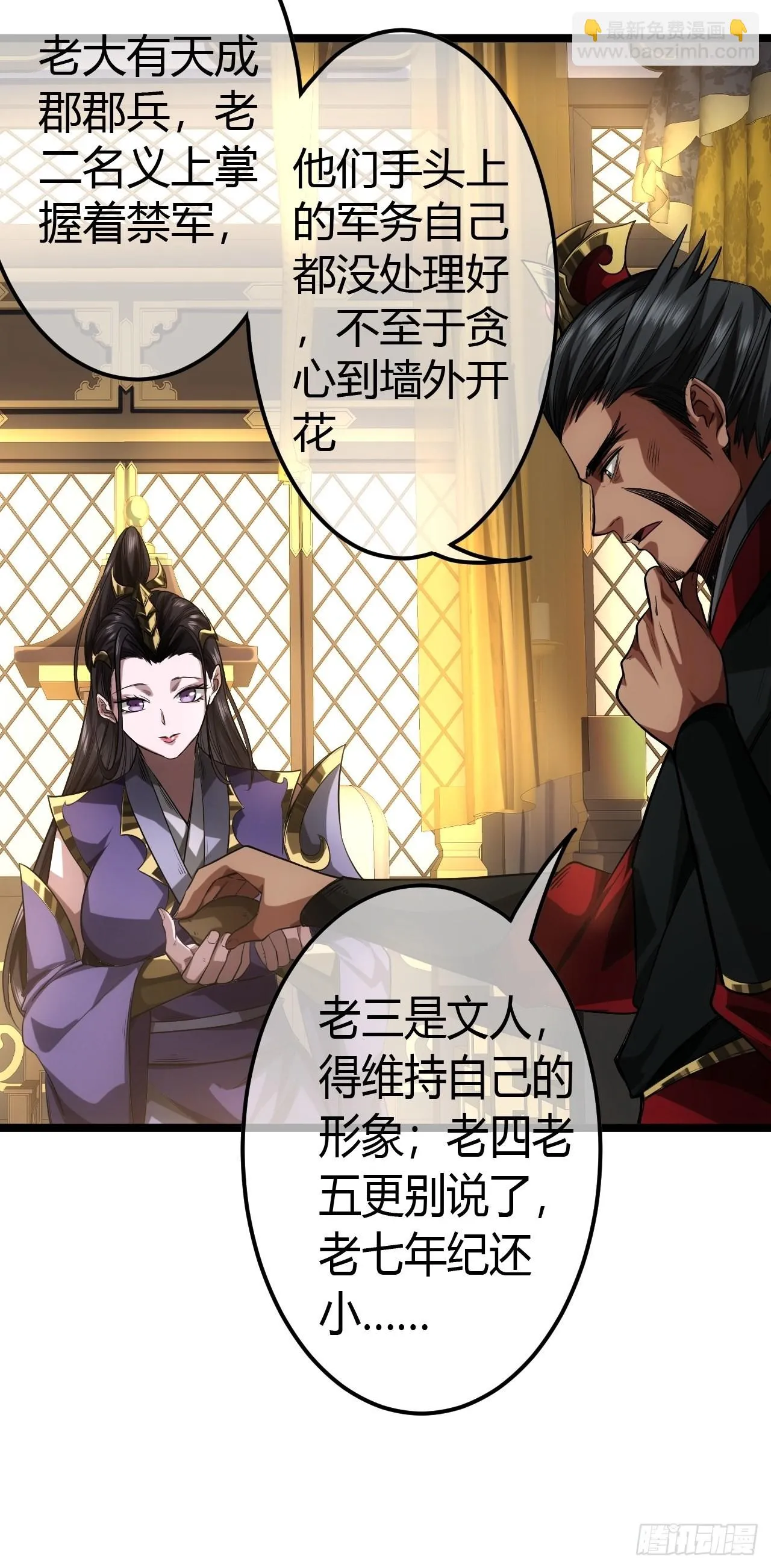 61话 跋扈 第10页
