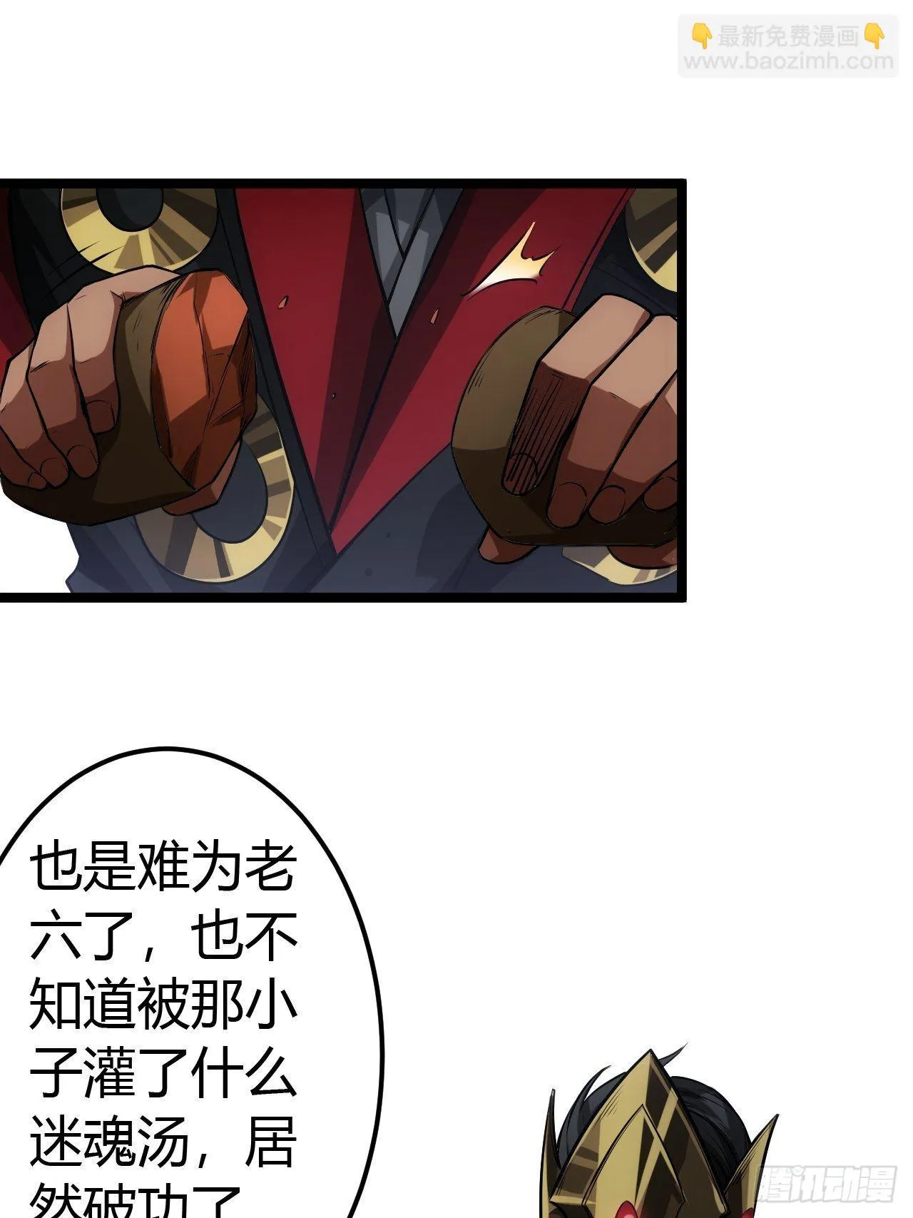 61话 跋扈 第11页