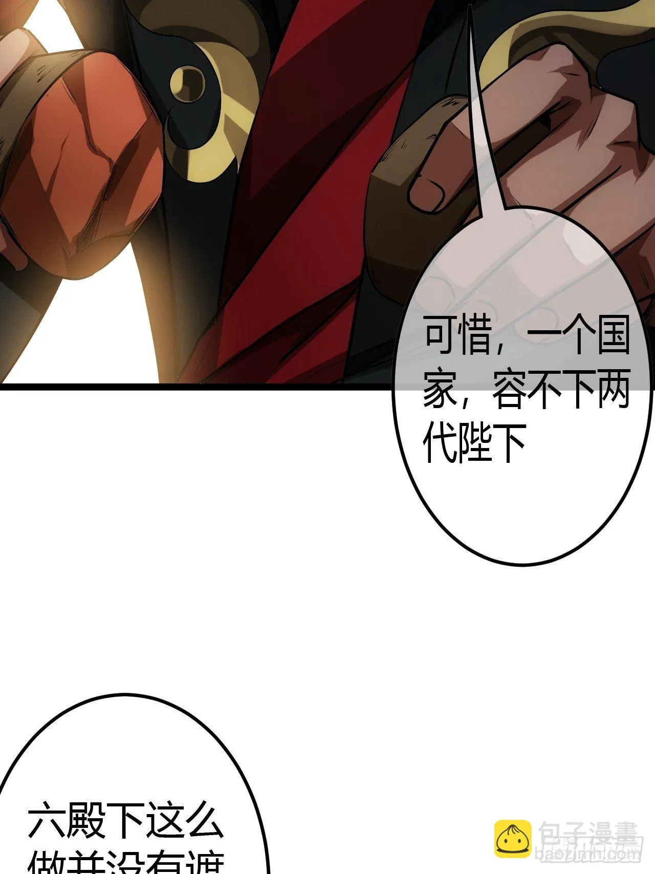 61话 跋扈 第13页