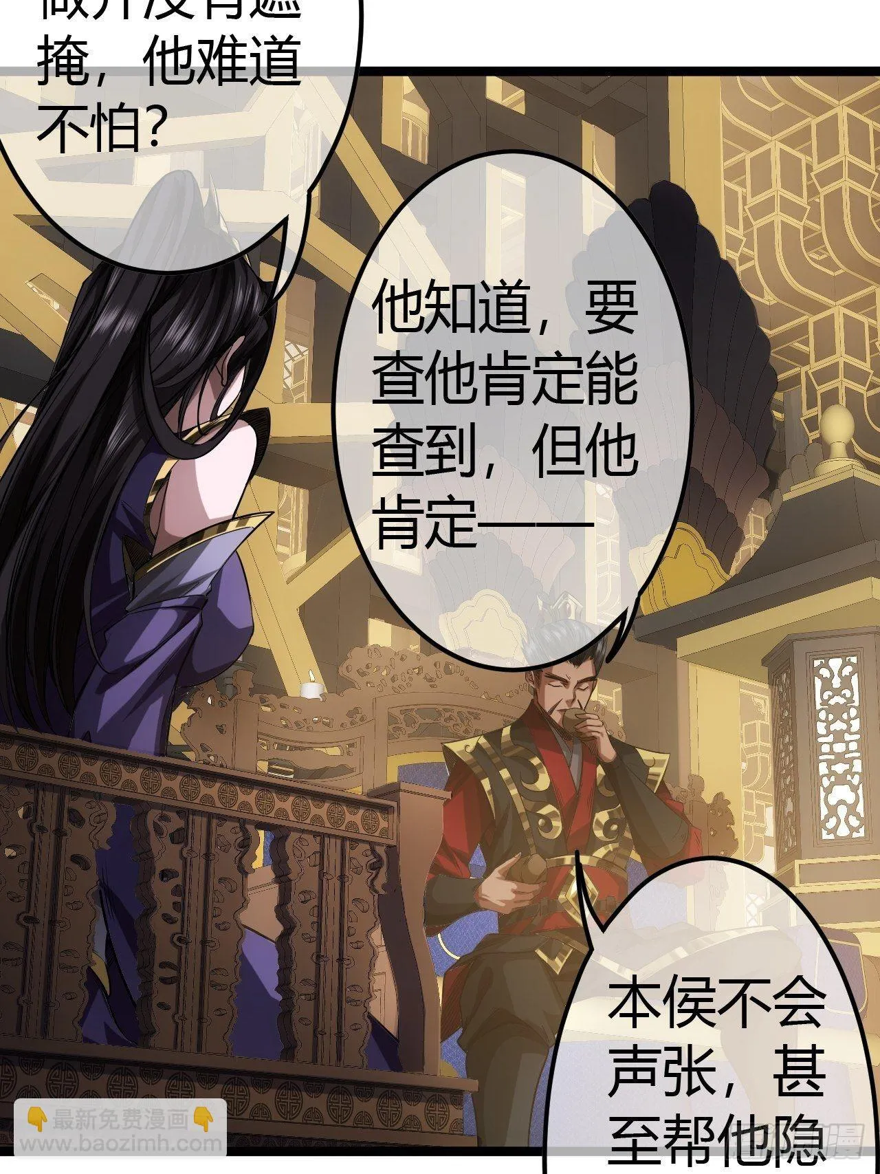 61话 跋扈 第14页
