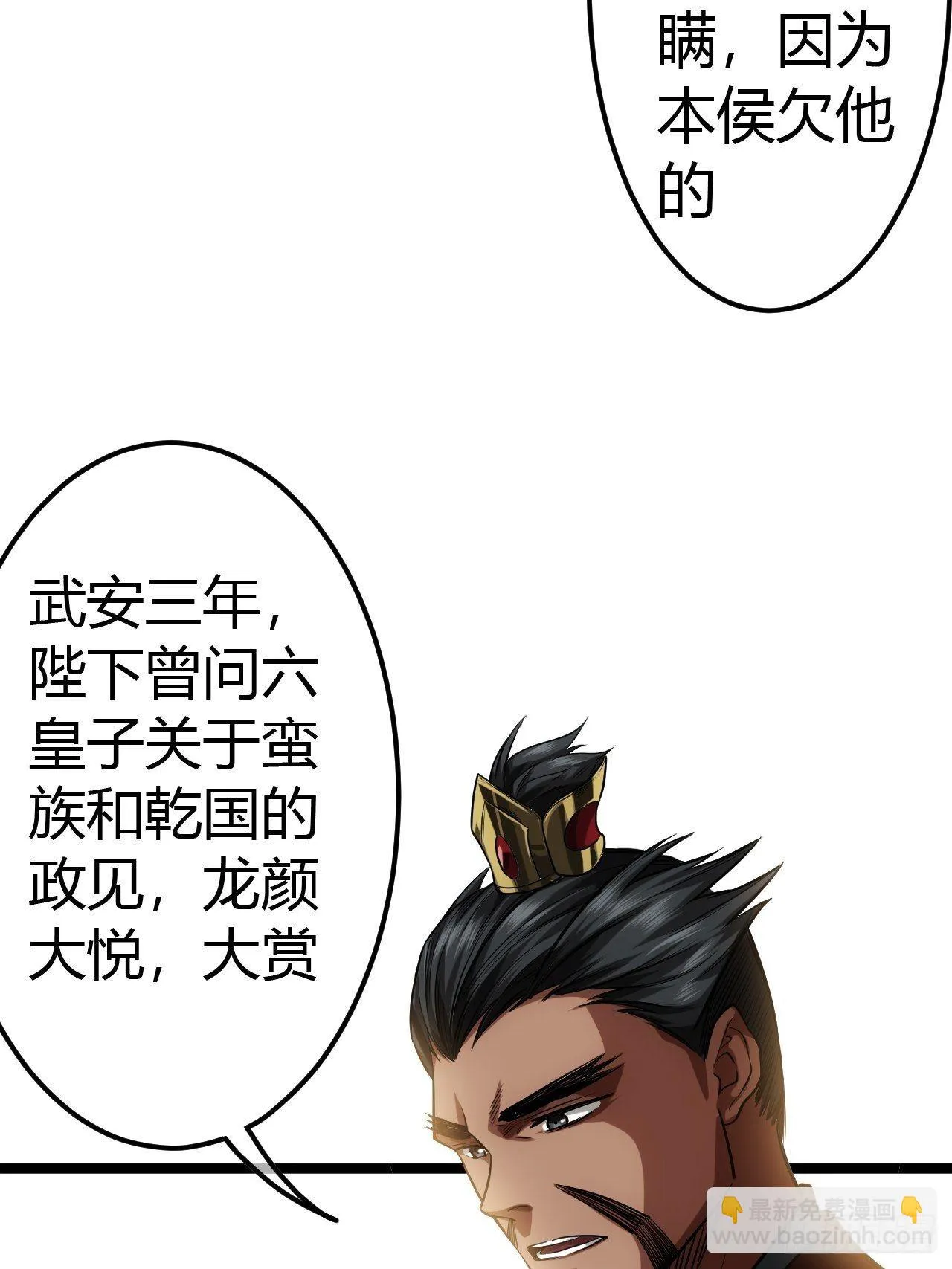 61话 跋扈 第15页