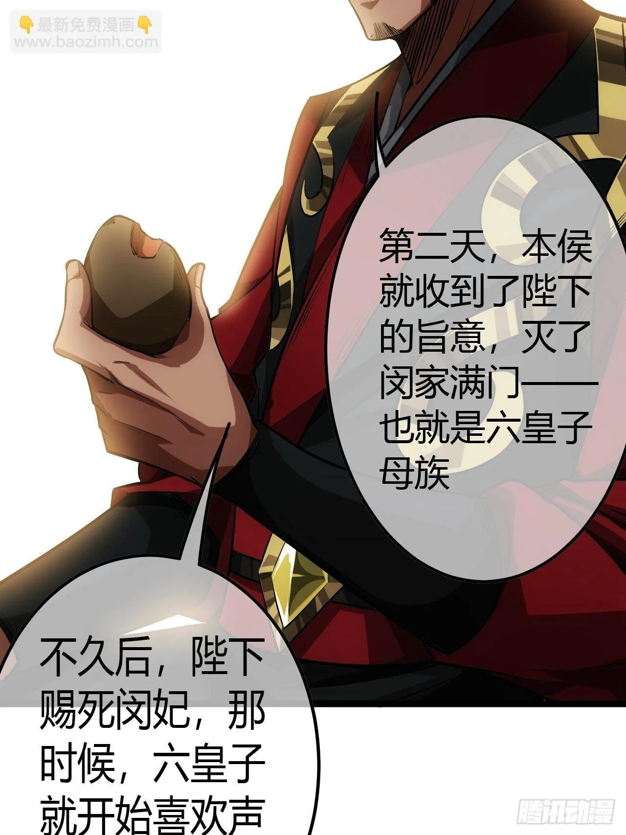 61话 跋扈 第16页