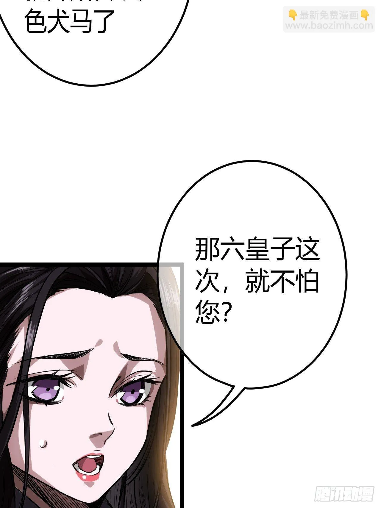 61话 跋扈 第17页