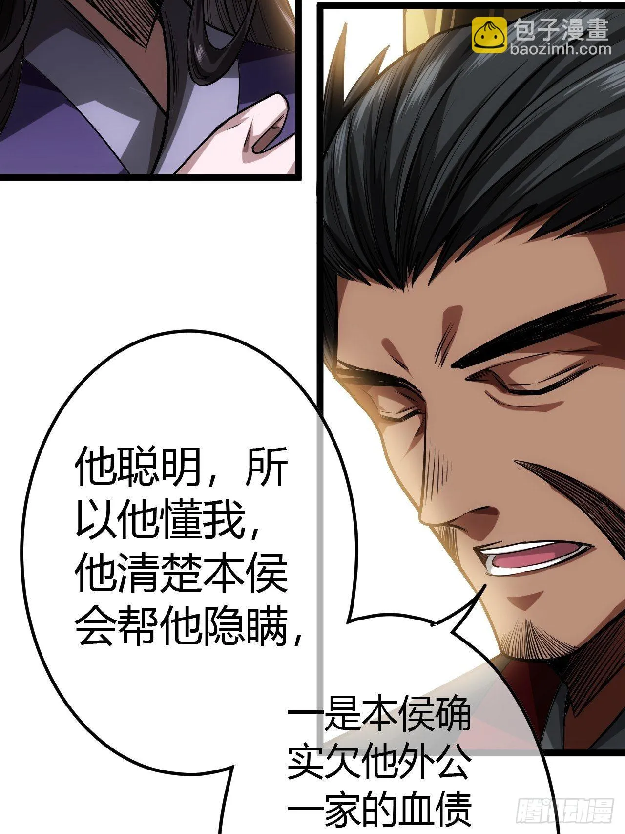 61话 跋扈 第18页
