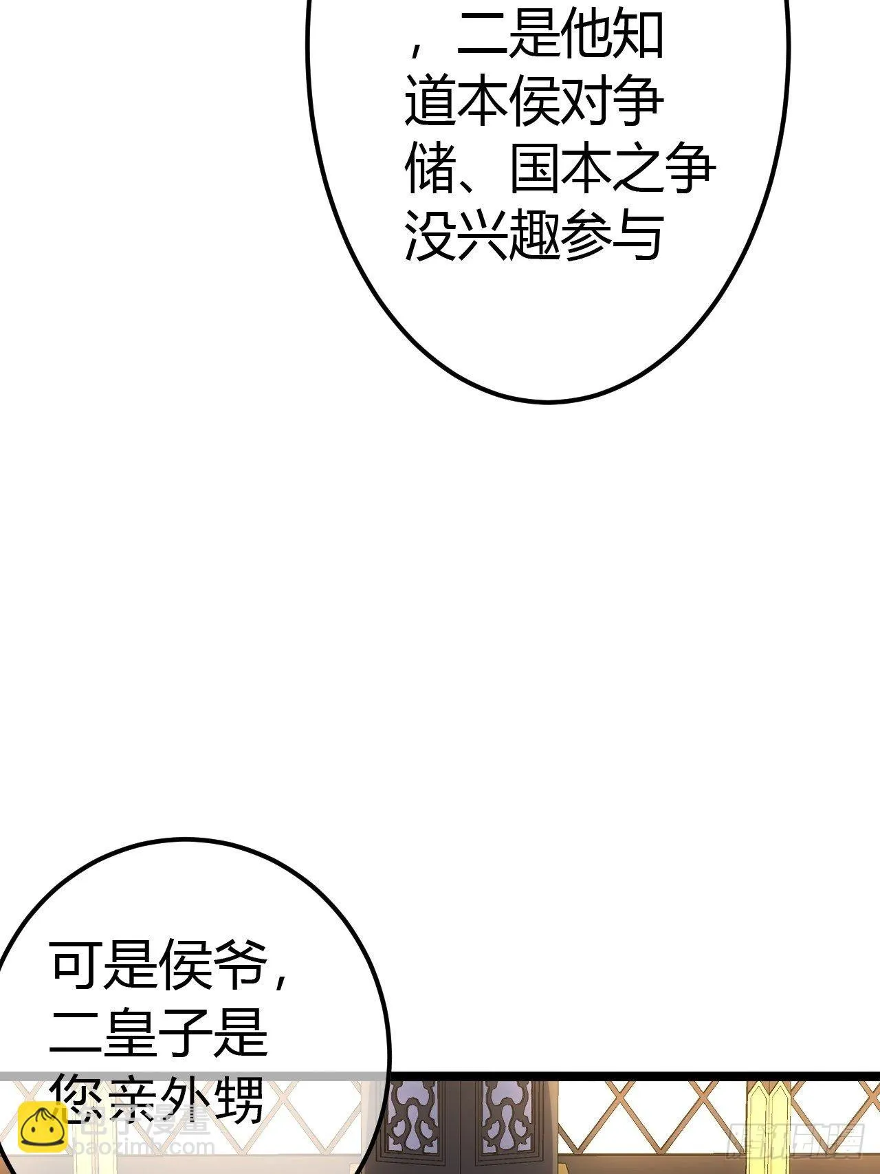 61话 跋扈 第19页