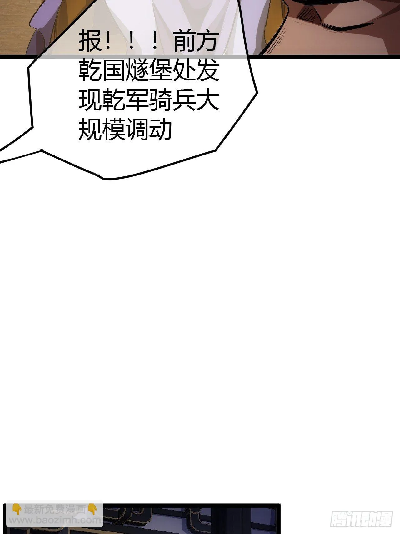 61话 跋扈 第21页