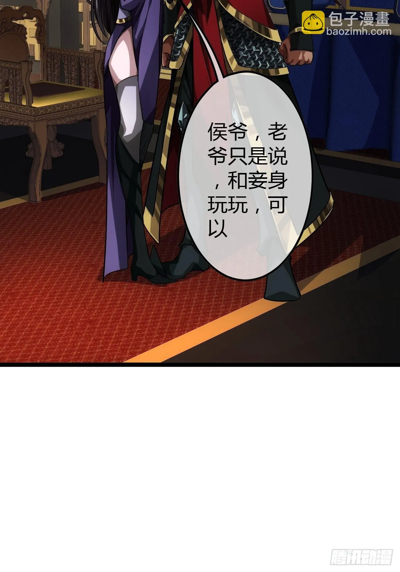 61话 跋扈 第26页