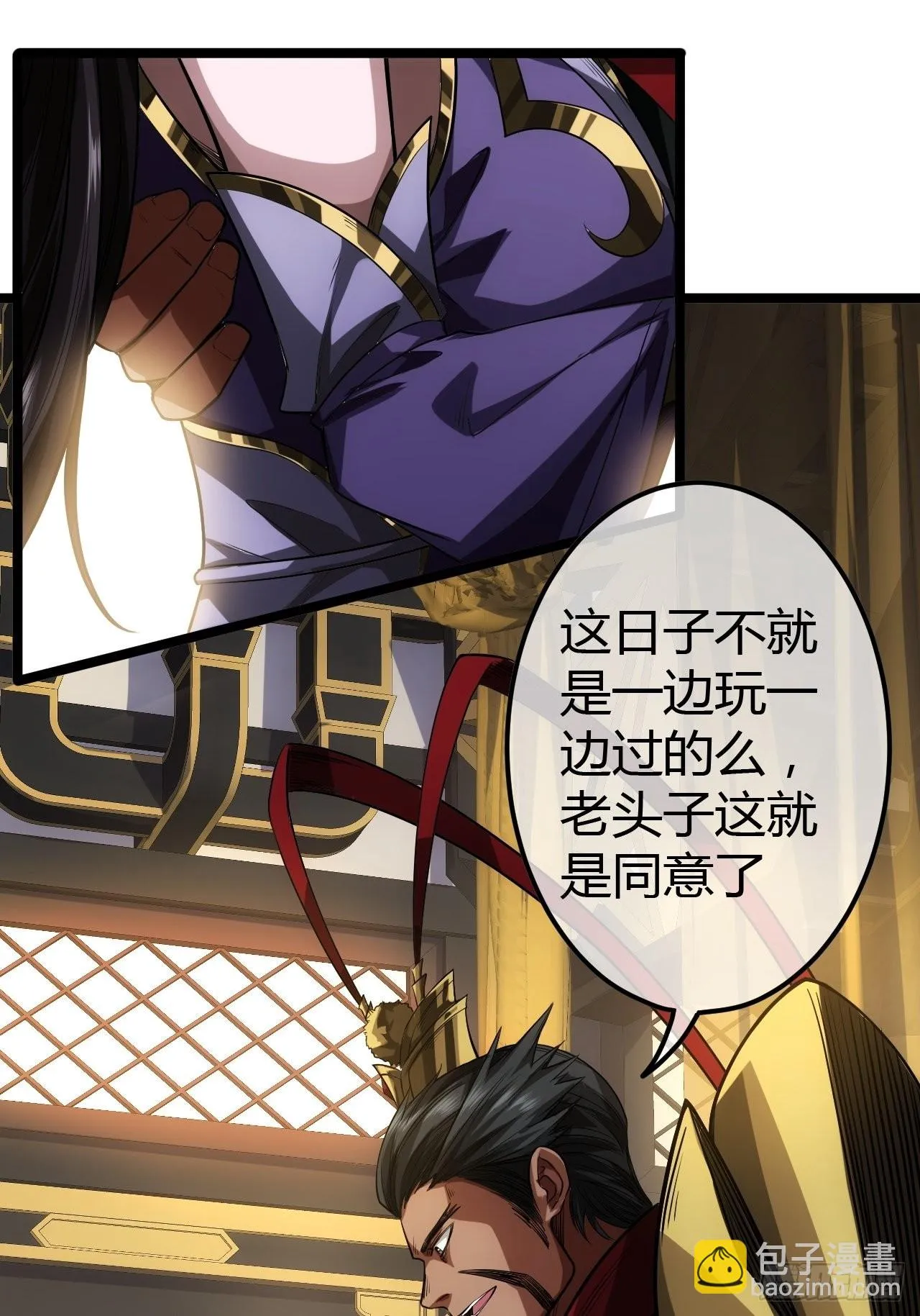 61话 跋扈 第27页
