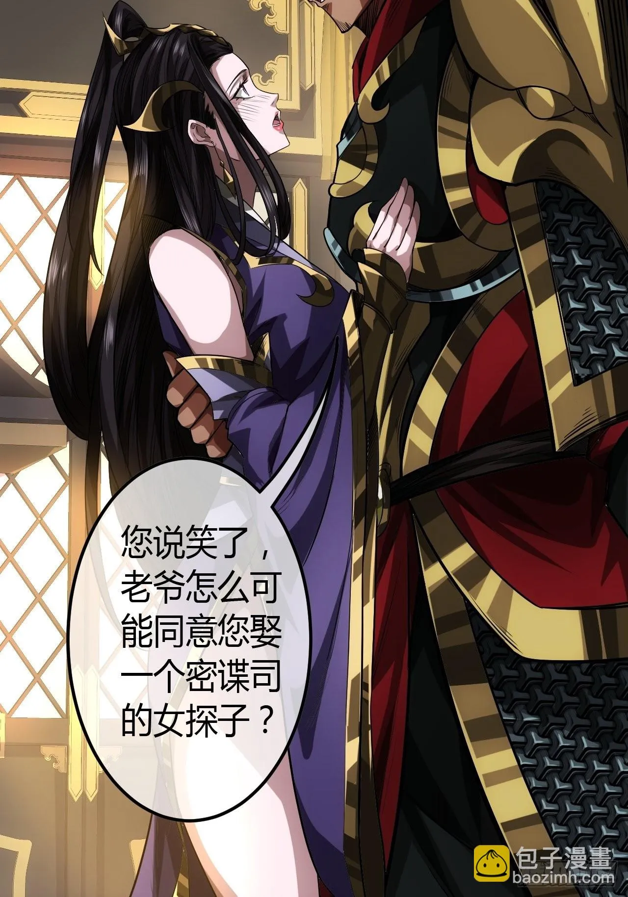 61话 跋扈 第28页