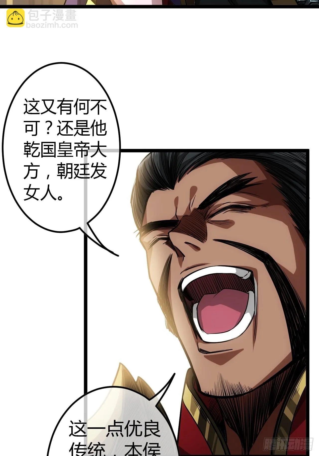 61话 跋扈 第29页