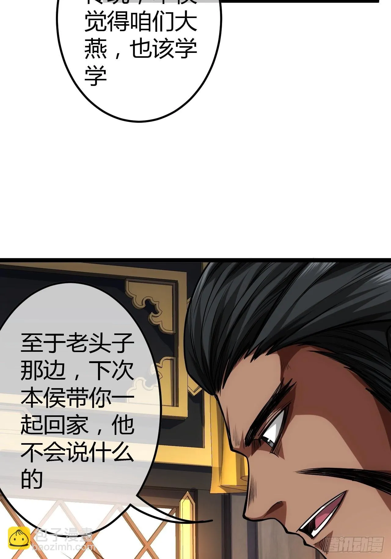 61话 跋扈 第30页