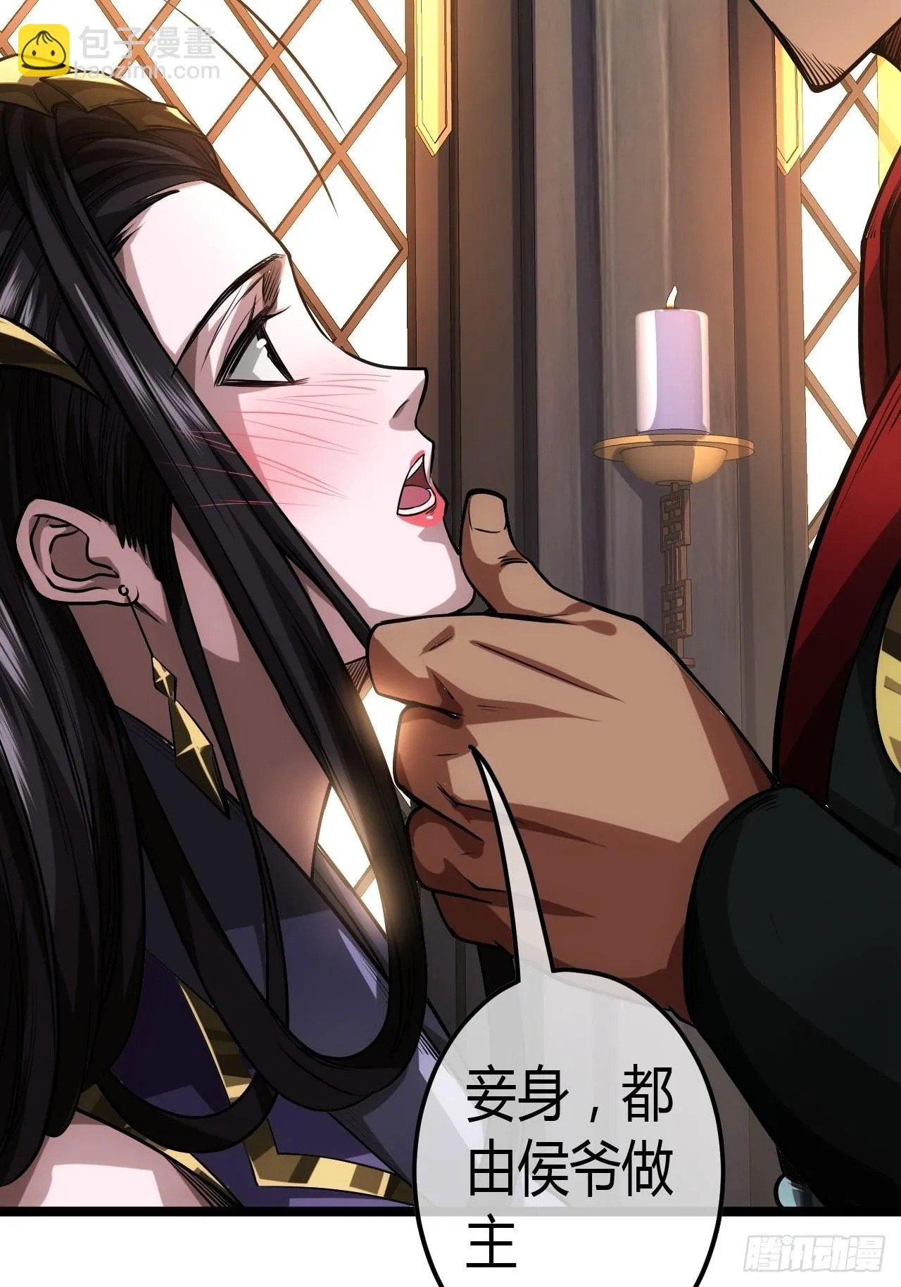 61话 跋扈 第31页