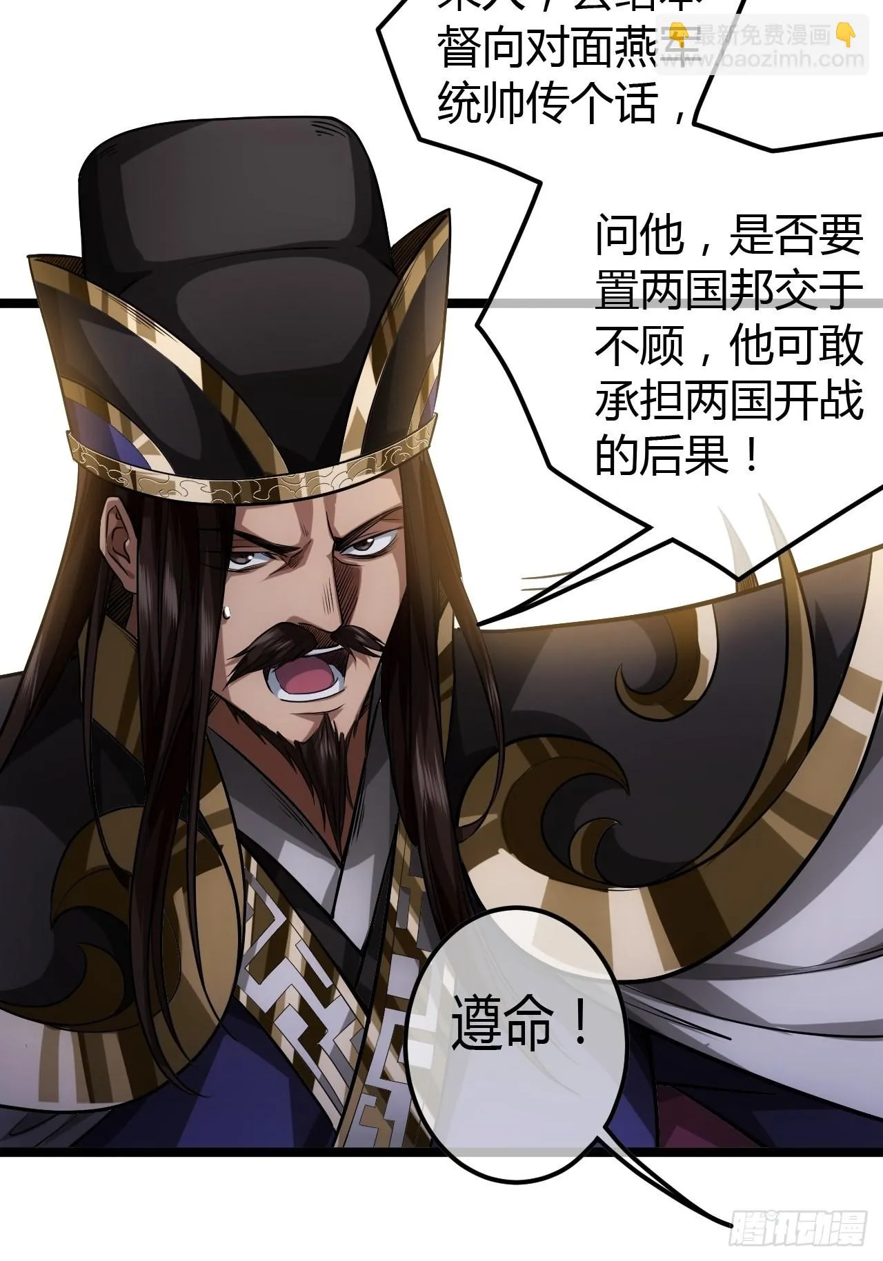 61话 跋扈 第41页