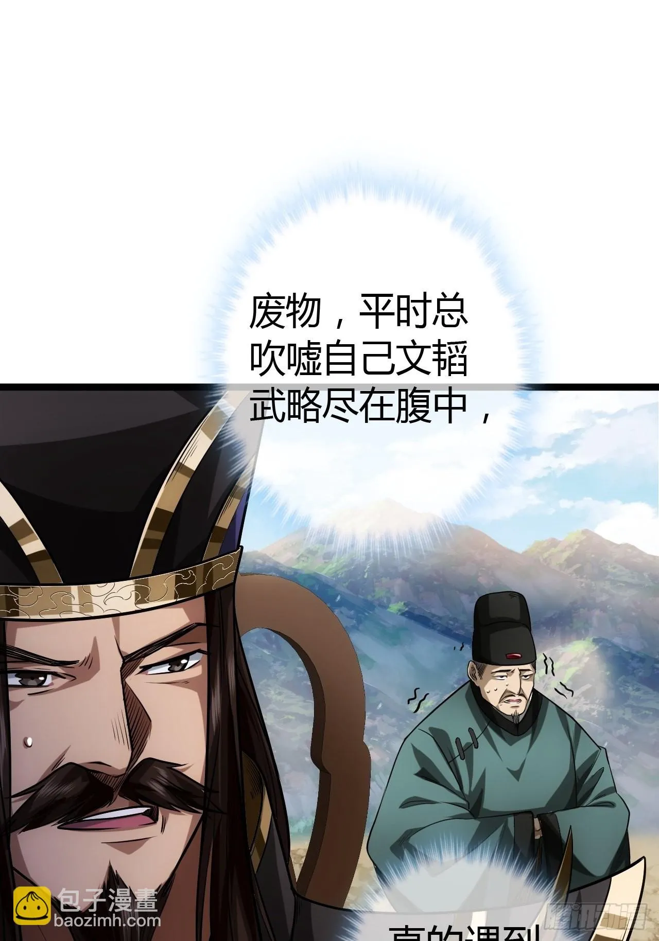 61话 跋扈 第42页