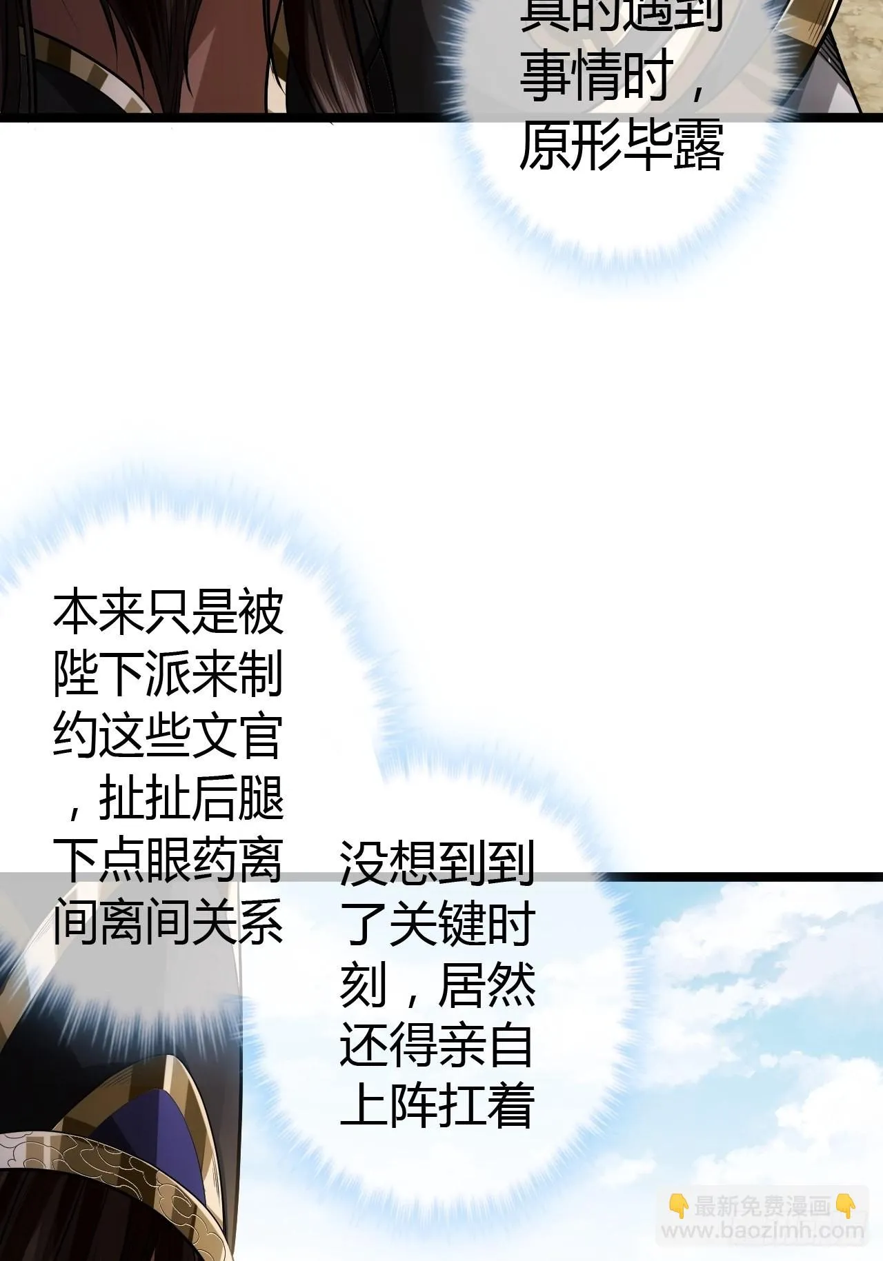 61话 跋扈 第43页