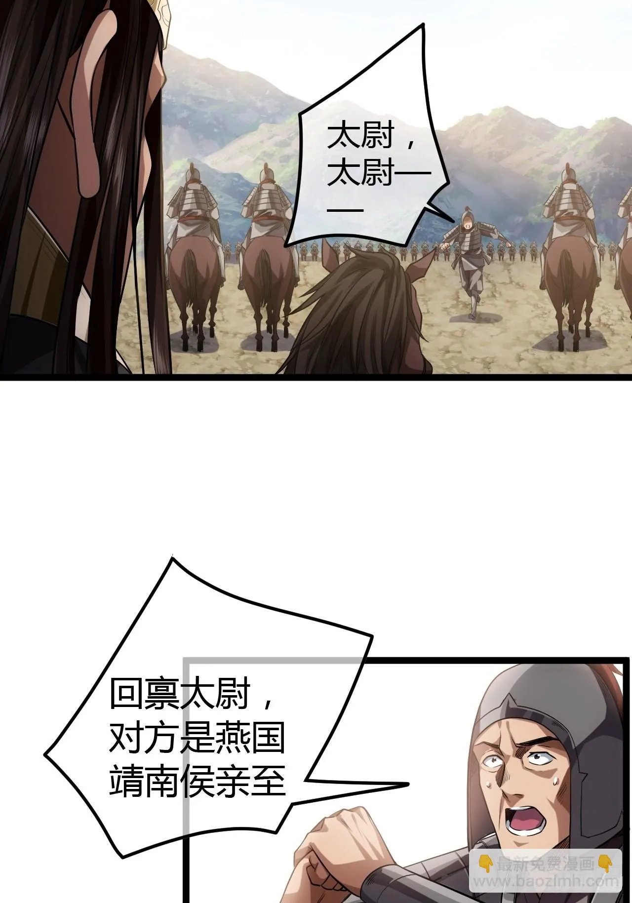 61话 跋扈 第44页