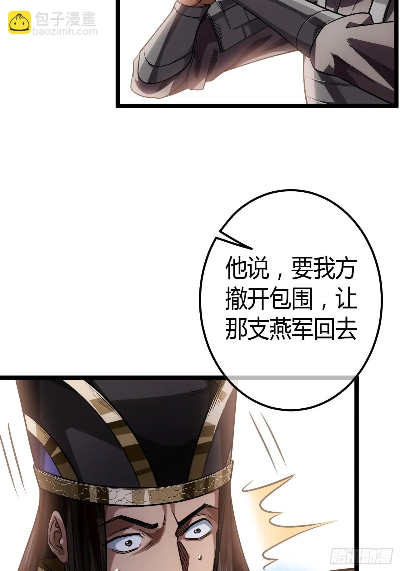 61话 跋扈 第45页